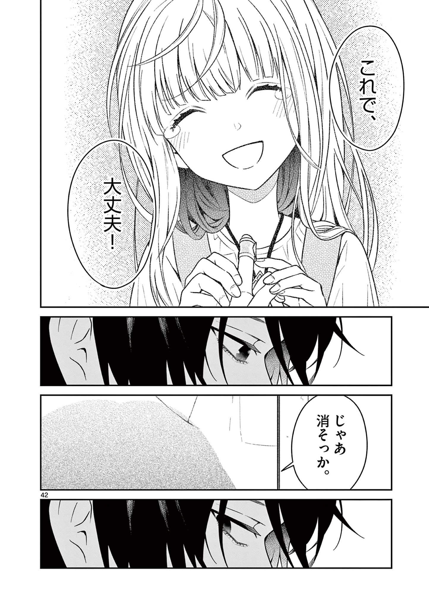 Satsujingaiki wa Kuuhaku wo Omou Chapter 1 42ページ