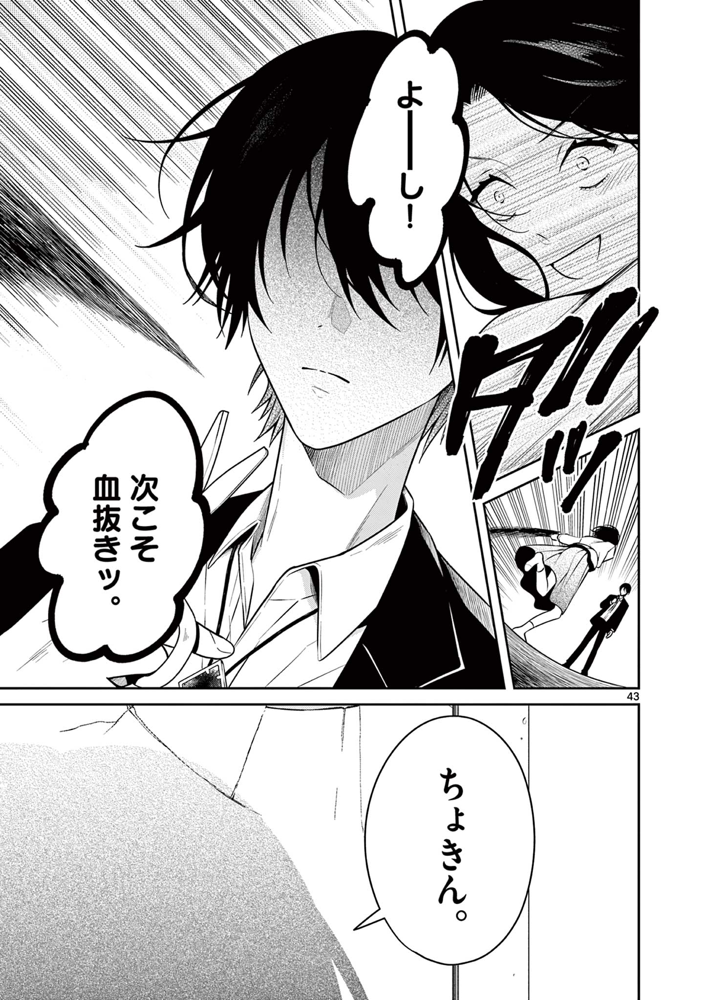 Satsujingaiki wa Kuuhaku wo Omou Chapter 1 43ページ