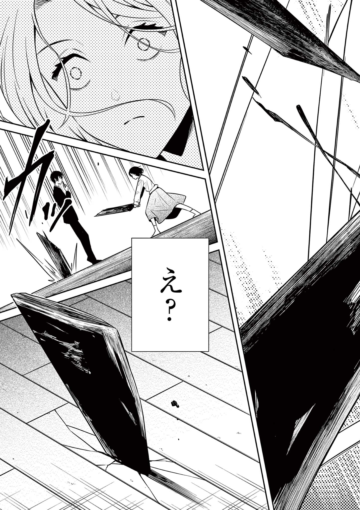 Satsujingaiki wa Kuuhaku wo Omou Chapter 1 45ページ