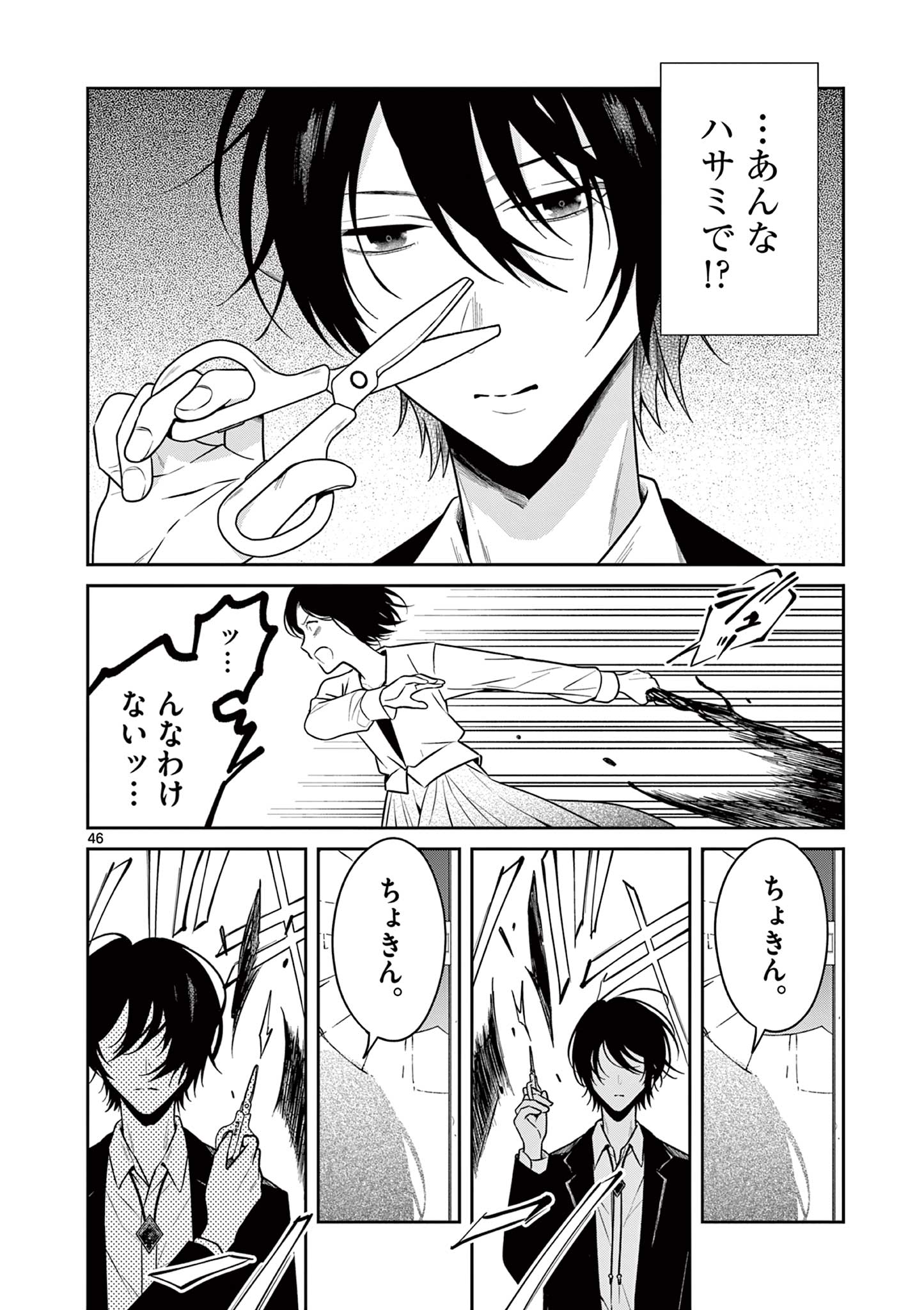 Satsujingaiki wa Kuuhaku wo Omou Chapter 1 46ページ