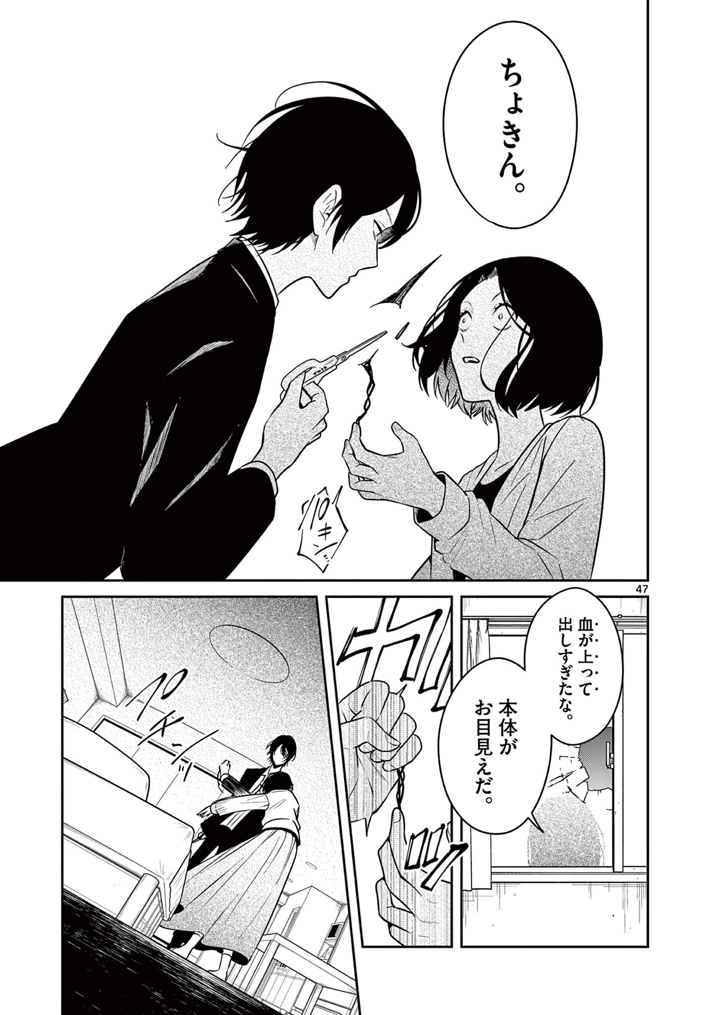 Satsujingaiki wa Kuuhaku wo Omou Chapter 1 47ページ