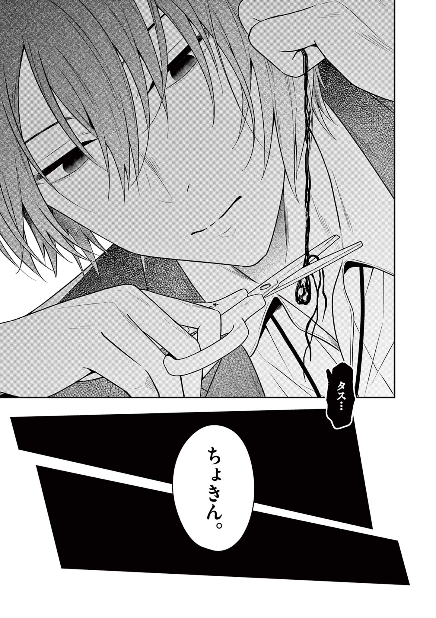 Satsujingaiki wa Kuuhaku wo Omou Chapter 1 49ページ
