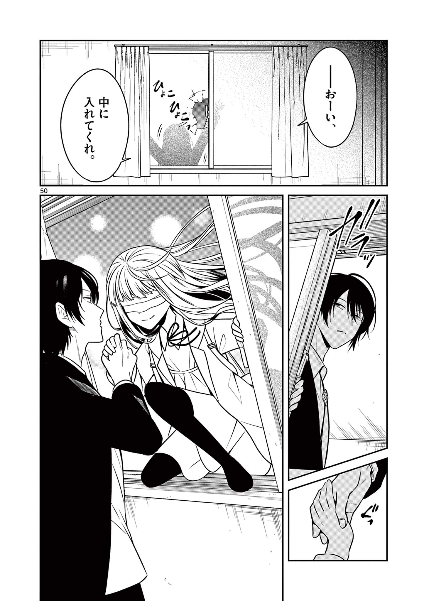 Satsujingaiki wa Kuuhaku wo Omou Chapter 1 50ページ