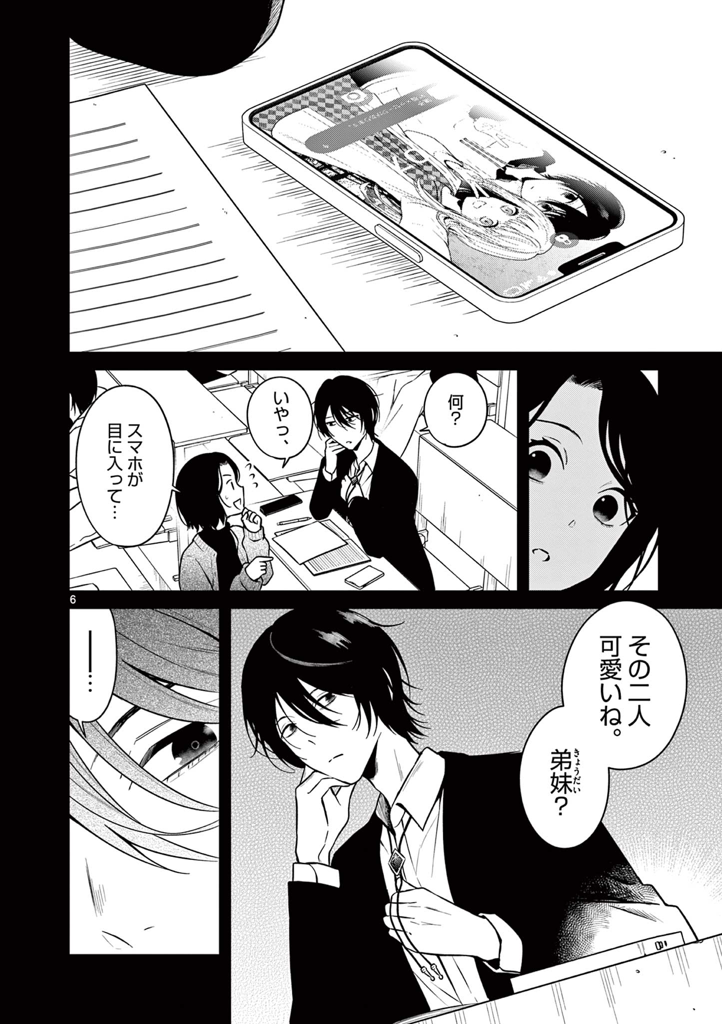 Satsujingaiki wa Kuuhaku wo Omou Chapter 1 6ページ