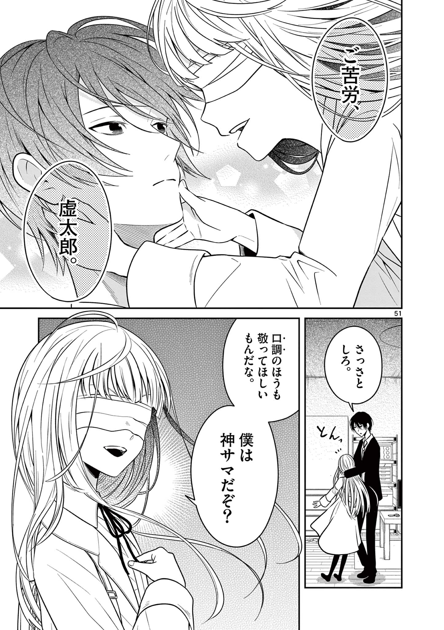 Satsujingaiki wa Kuuhaku wo Omou Chapter 1 51ページ