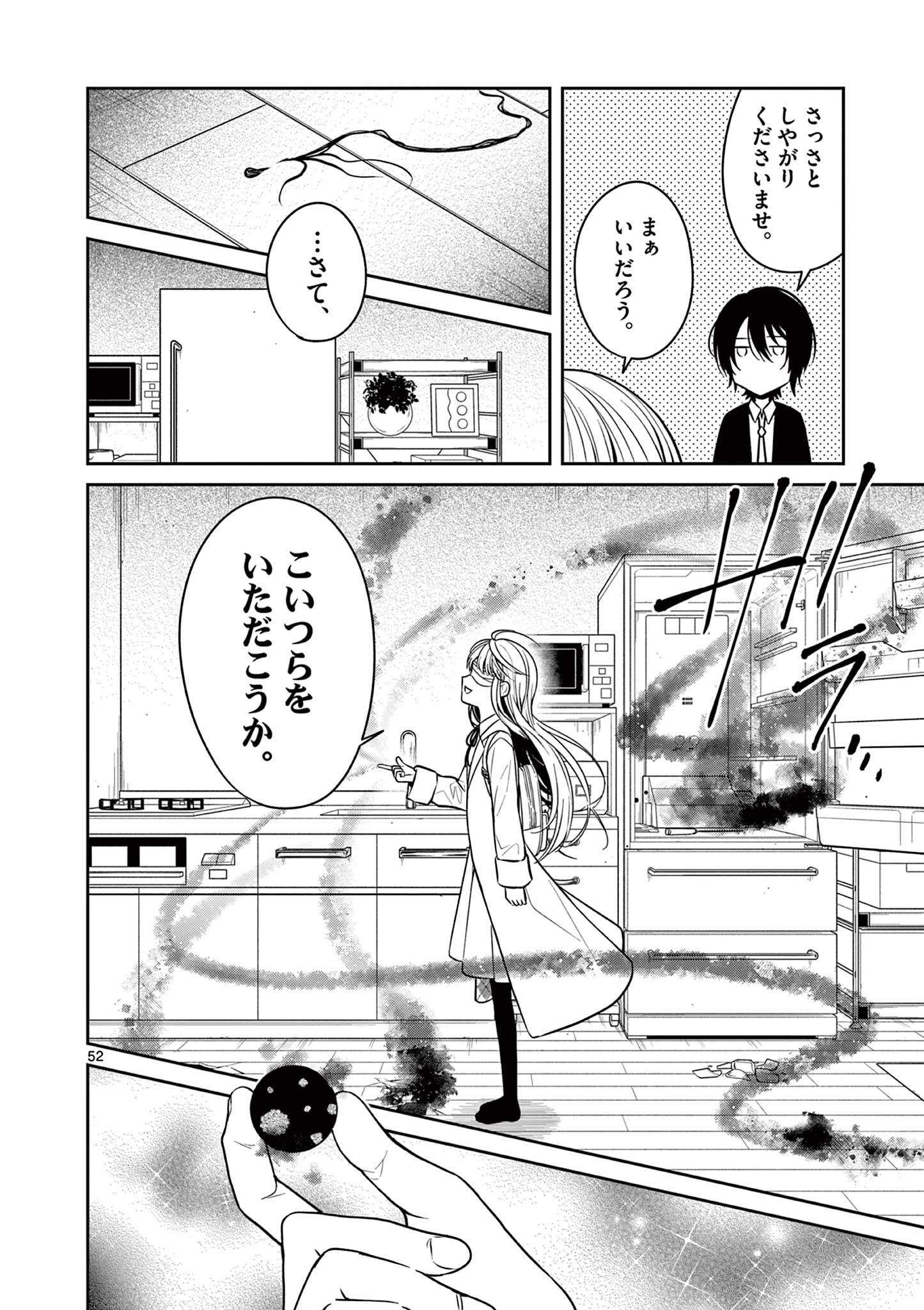 Satsujingaiki wa Kuuhaku wo Omou Chapter 1 52ページ