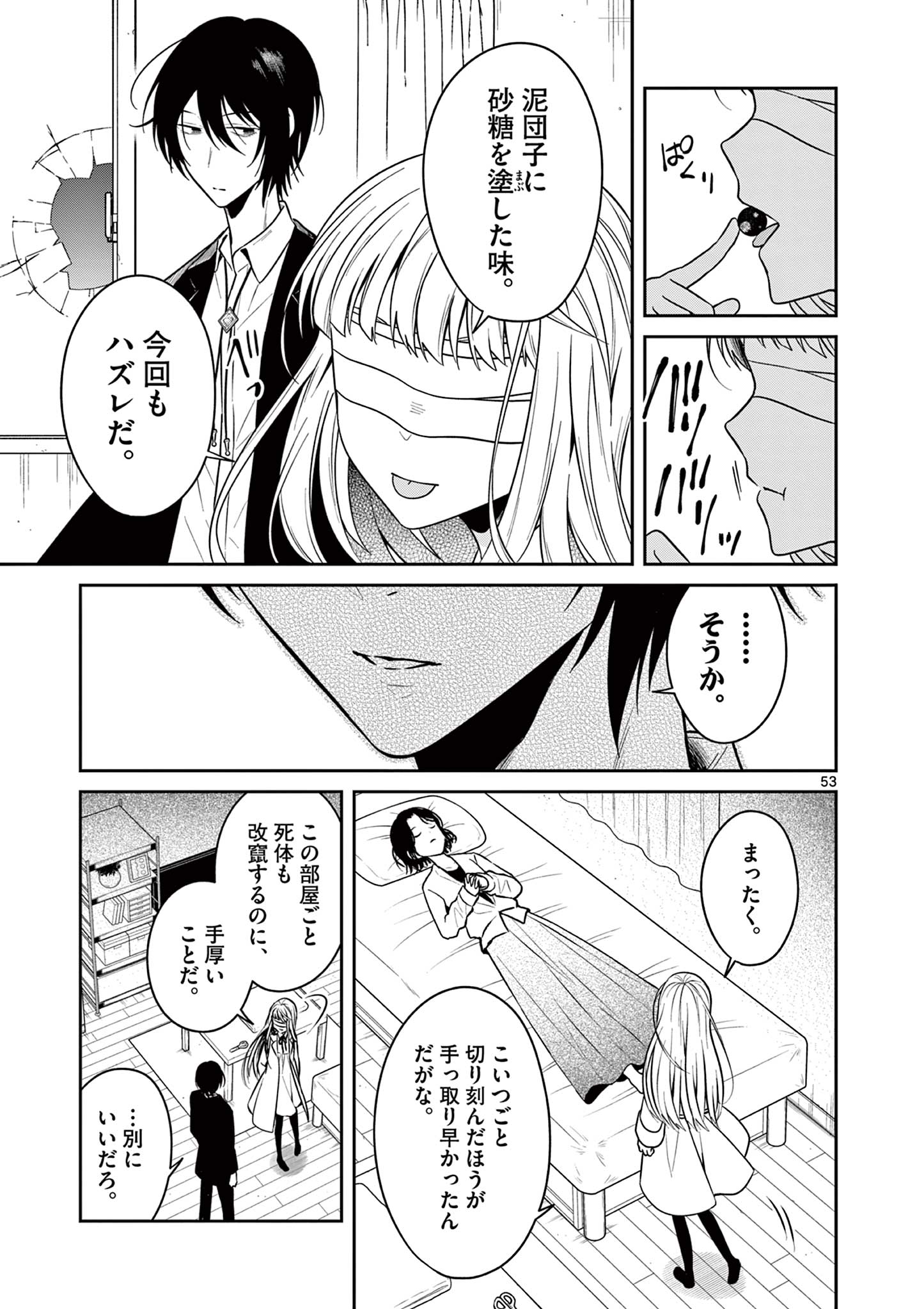 Satsujingaiki wa Kuuhaku wo Omou Chapter 1 53ページ
