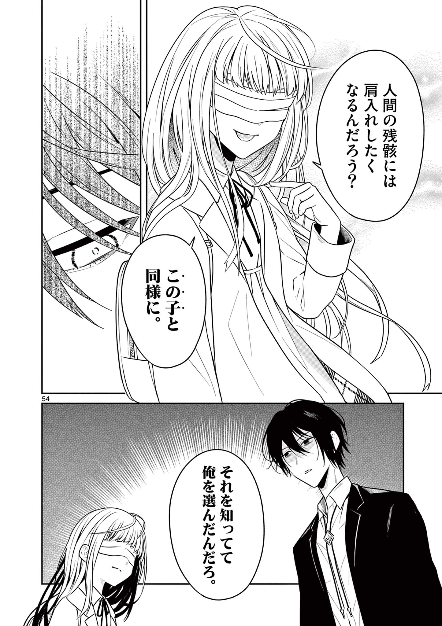 Satsujingaiki wa Kuuhaku wo Omou Chapter 1 54ページ