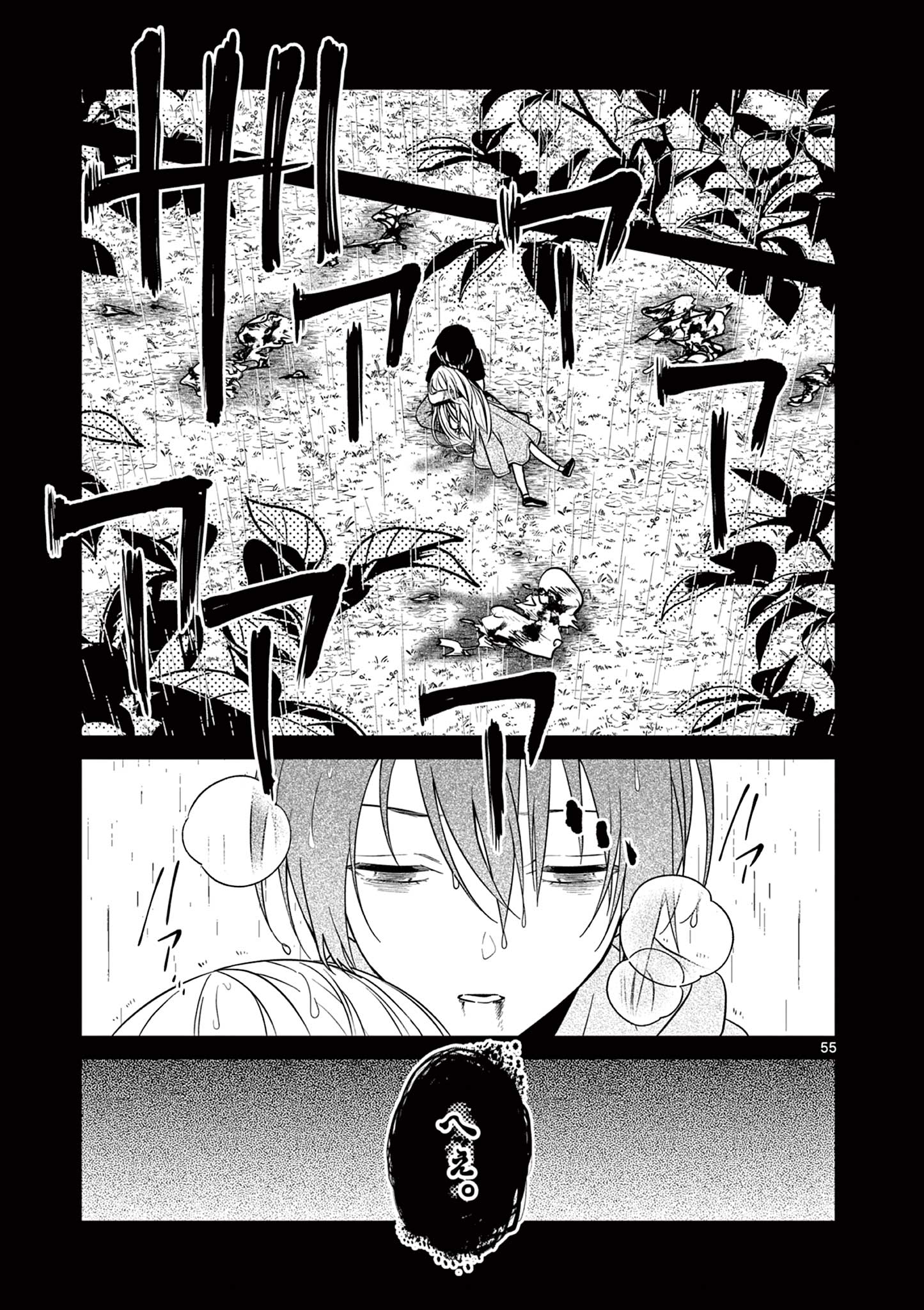 Satsujingaiki wa Kuuhaku wo Omou Chapter 1 55ページ