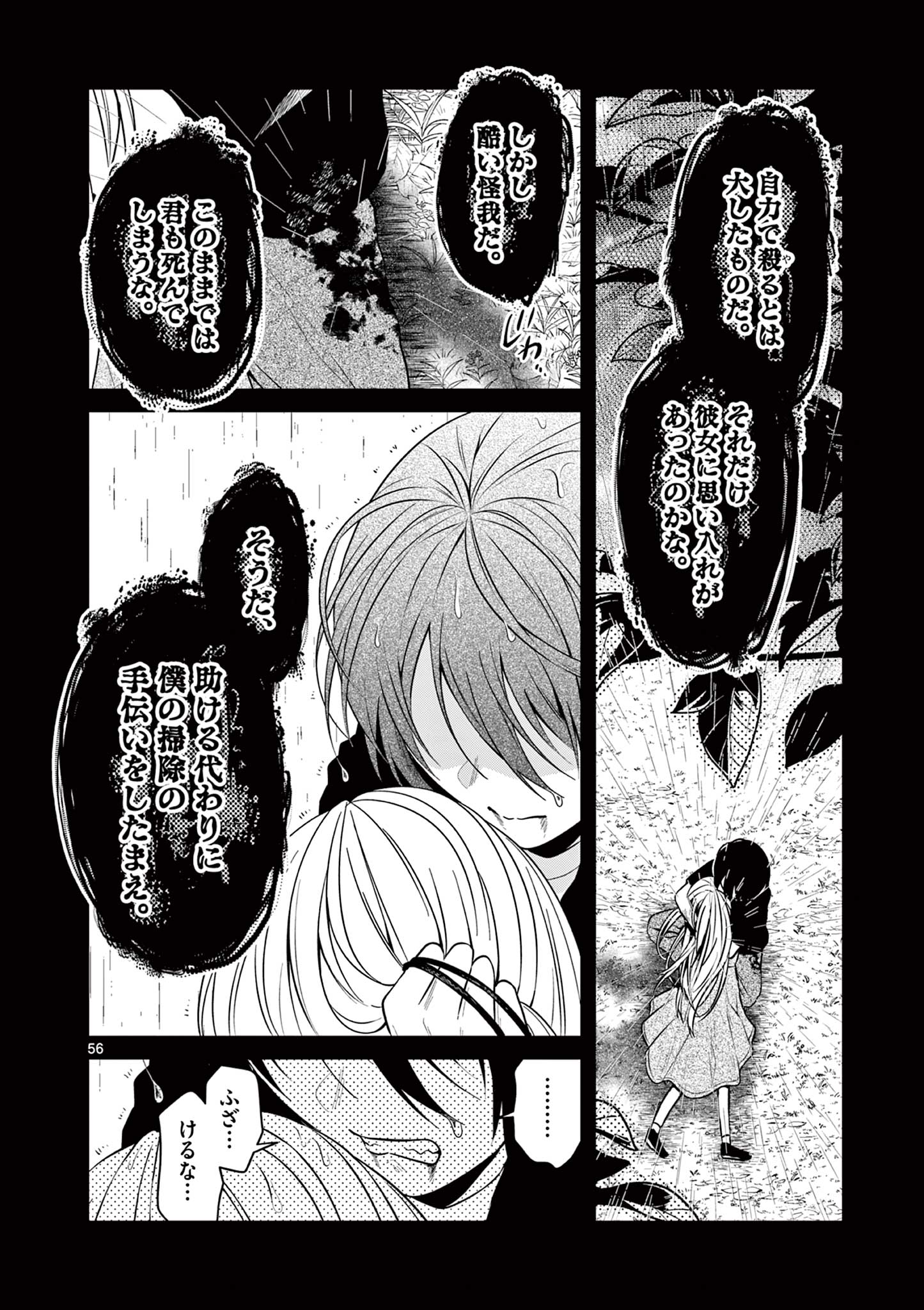 Satsujingaiki wa Kuuhaku wo Omou Chapter 1 56ページ