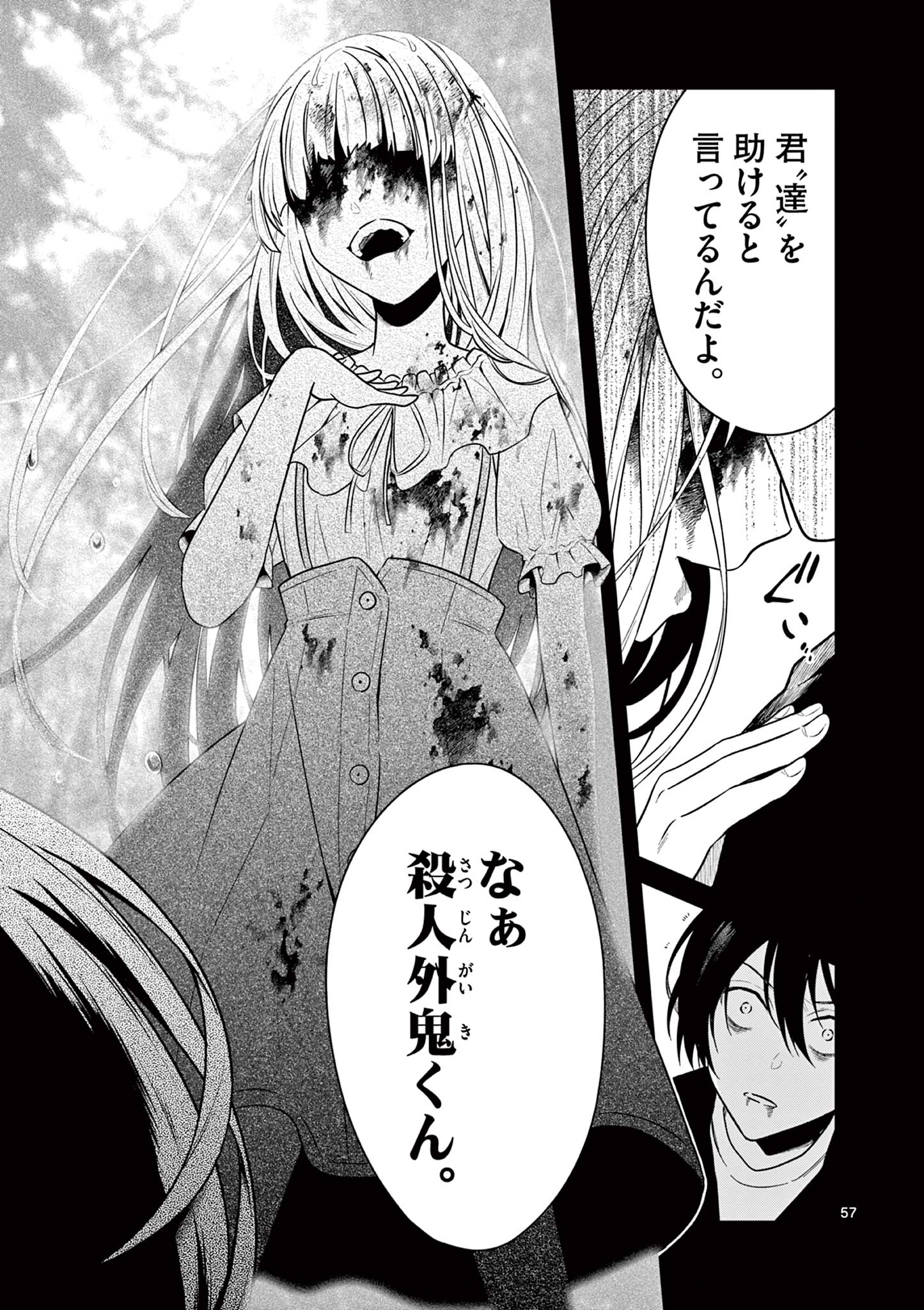 Satsujingaiki wa Kuuhaku wo Omou Chapter 1 57ページ