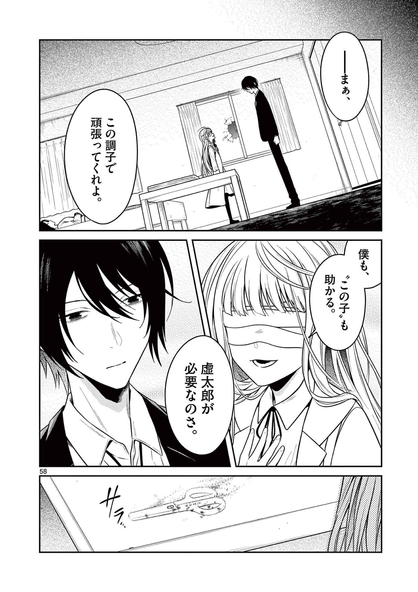 Satsujingaiki wa Kuuhaku wo Omou Chapter 1 58ページ