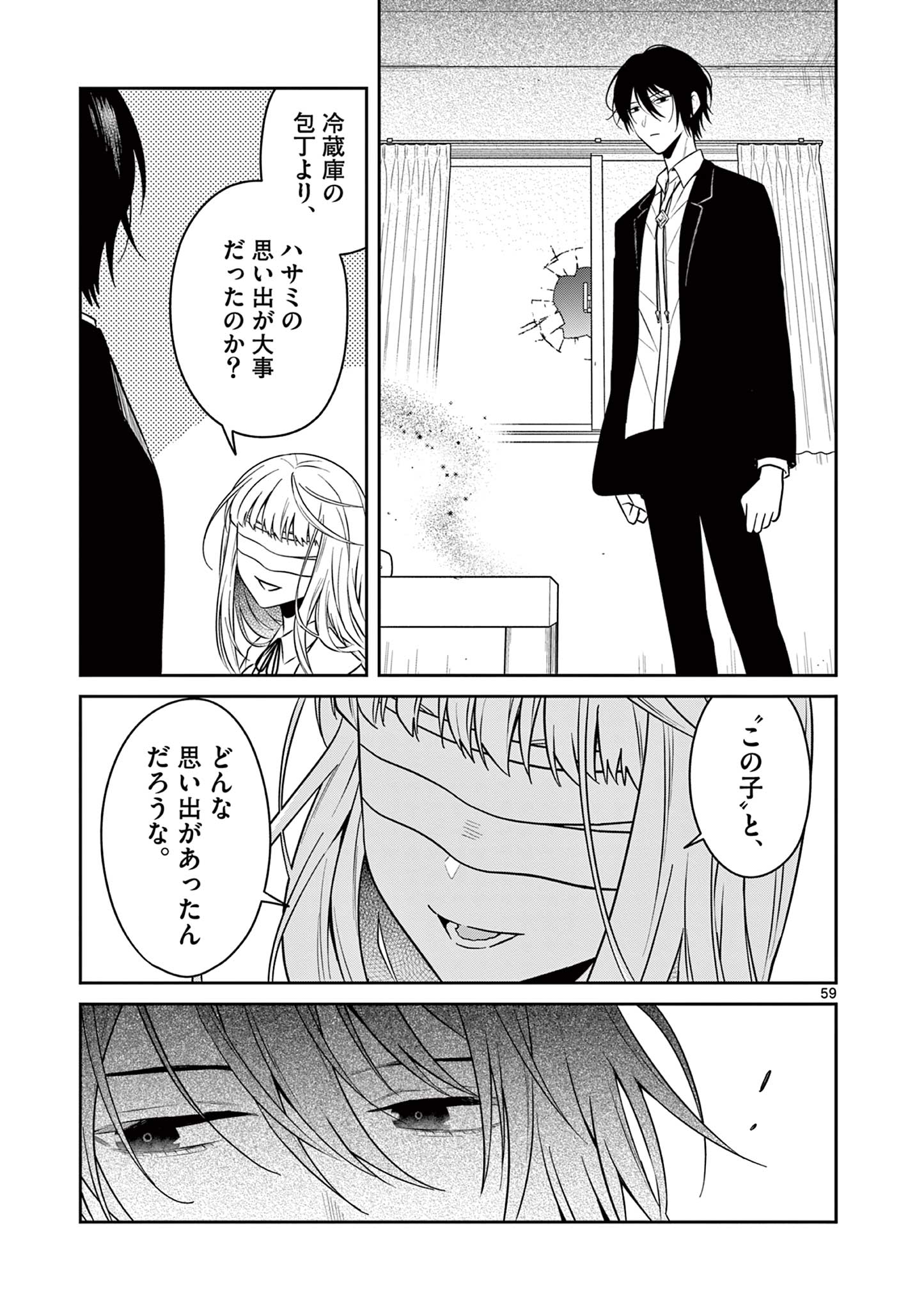 Satsujingaiki wa Kuuhaku wo Omou Chapter 1 59ページ