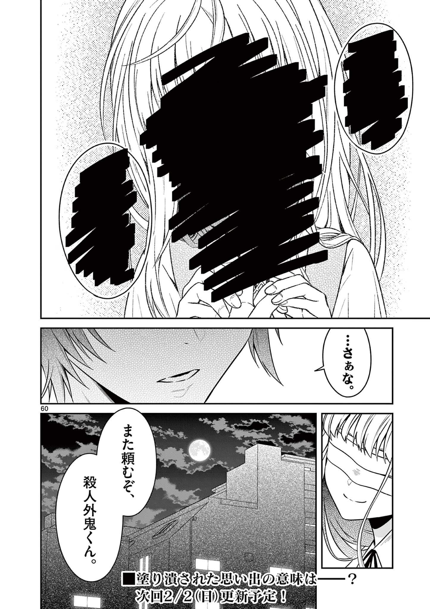 Satsujingaiki wa Kuuhaku wo Omou Chapter 1 60ページ