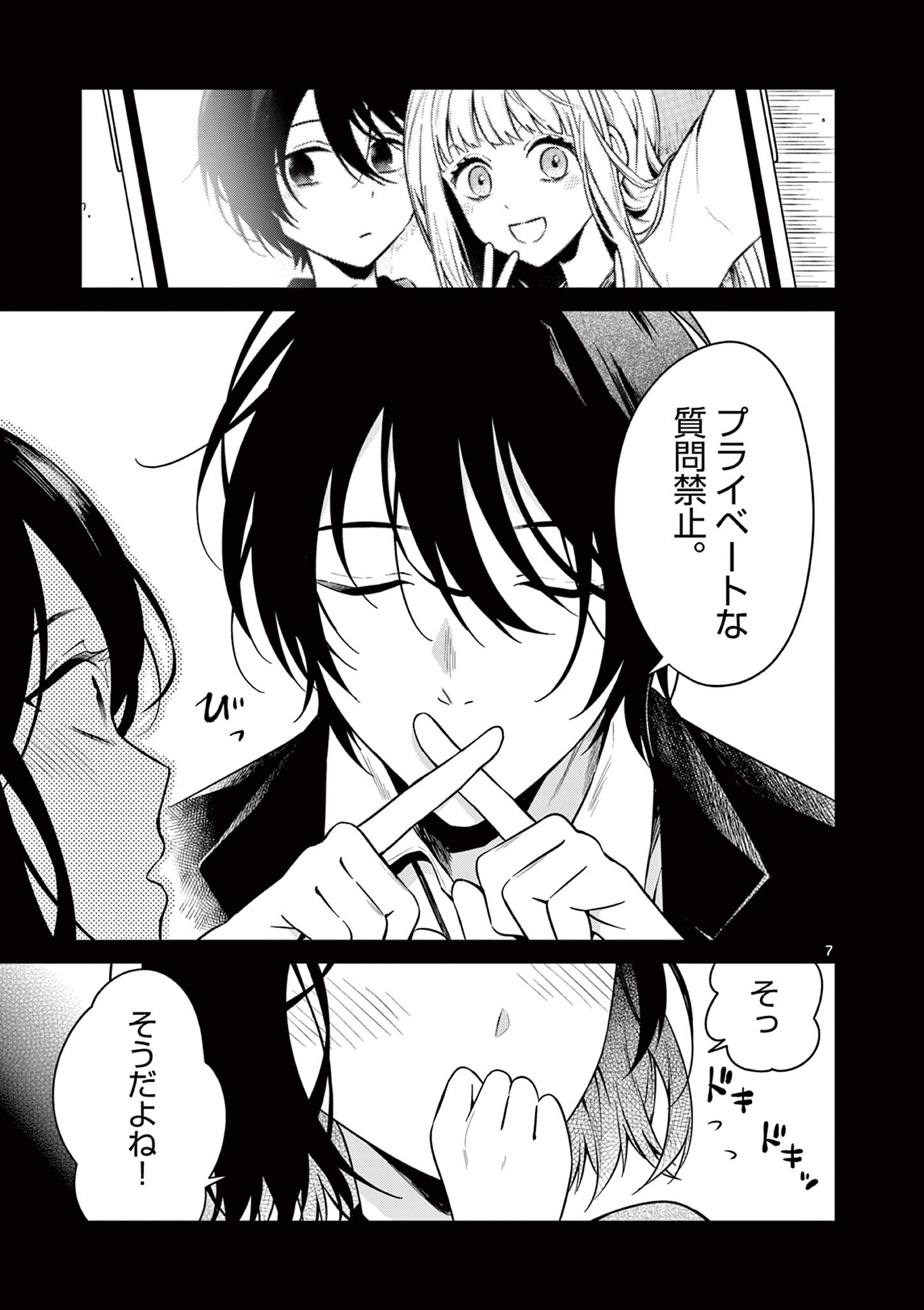 Satsujingaiki wa Kuuhaku wo Omou Chapter 1 7ページ