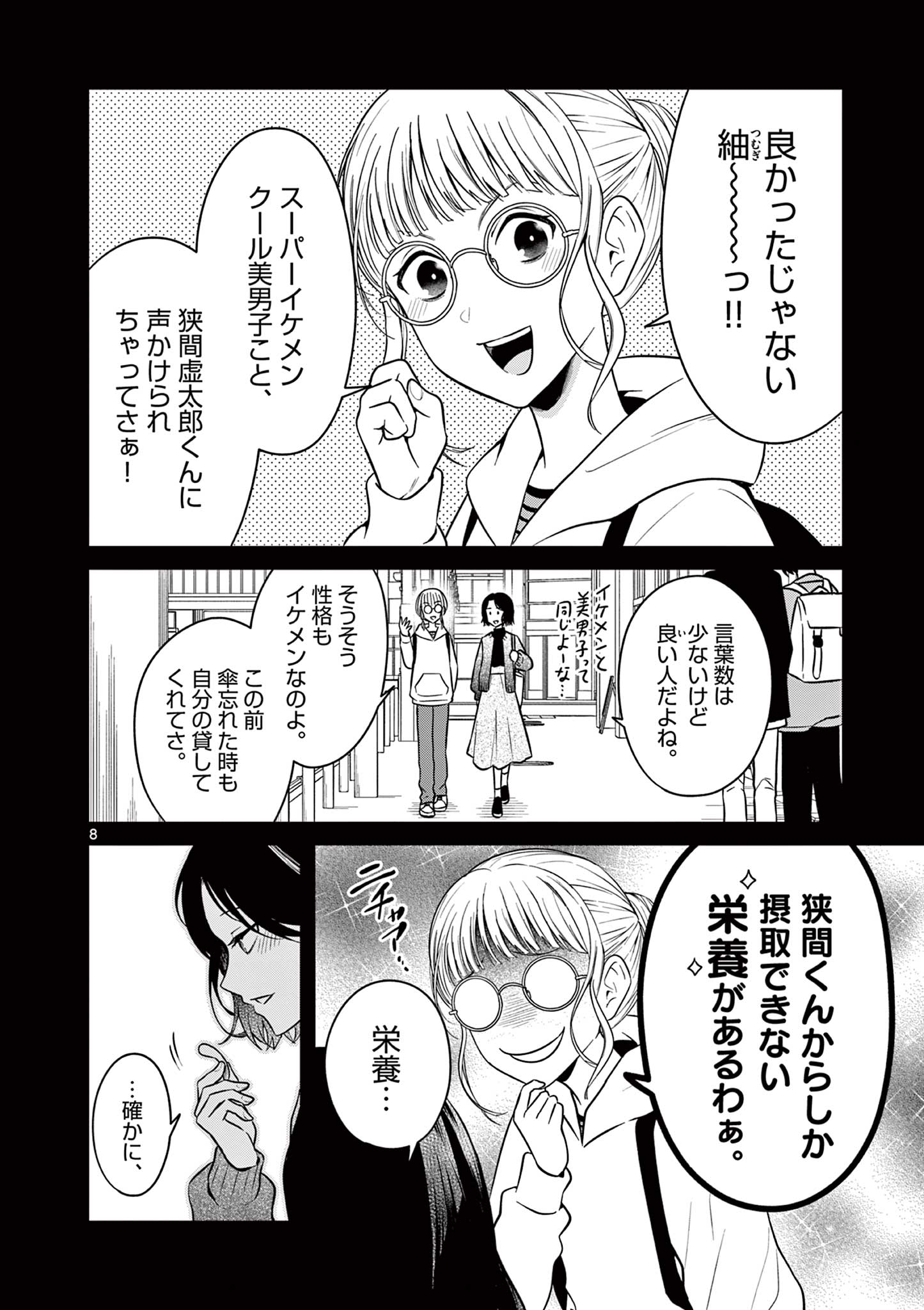 Satsujingaiki wa Kuuhaku wo Omou Chapter 1 8ページ