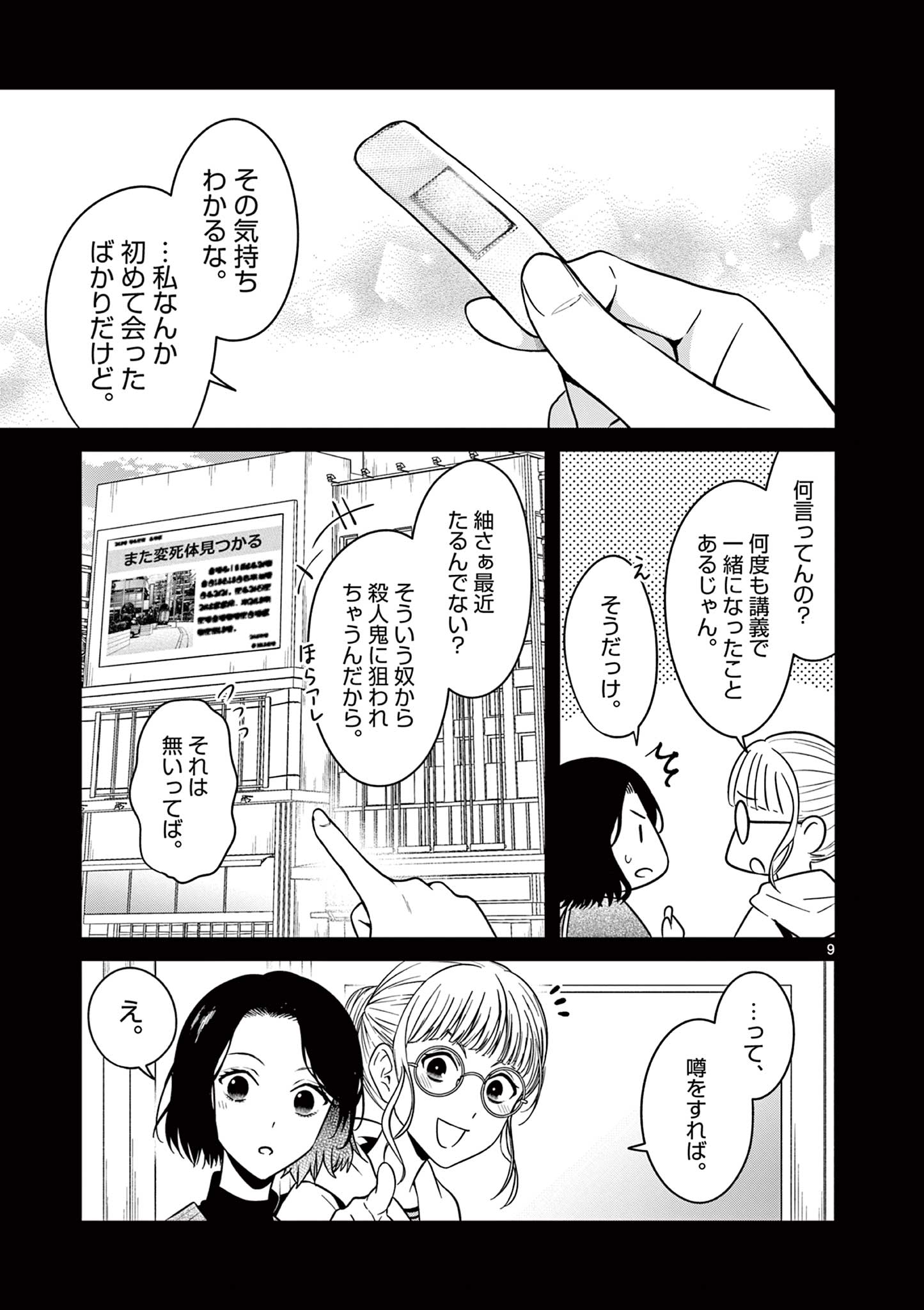 Satsujingaiki wa Kuuhaku wo Omou Chapter 1 9ページ