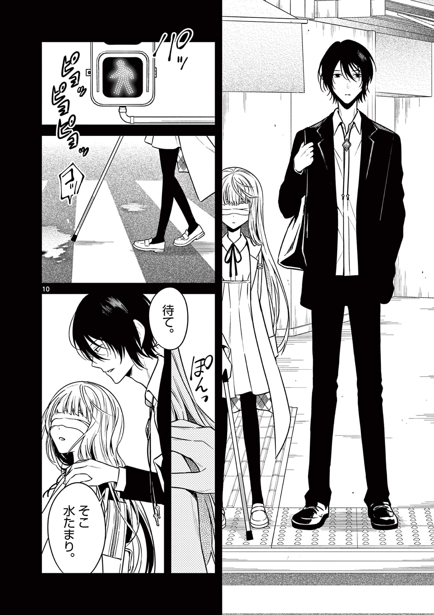 Satsujingaiki wa Kuuhaku wo Omou Chapter 1 10ページ