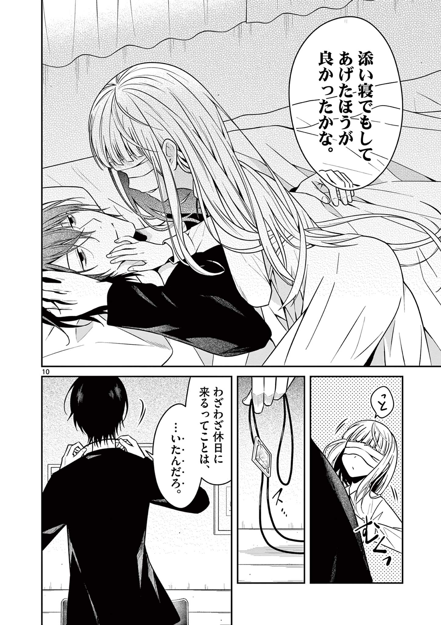 Satsujingaiki wa Kuuhaku wo Omou Chapter 2 11ページ