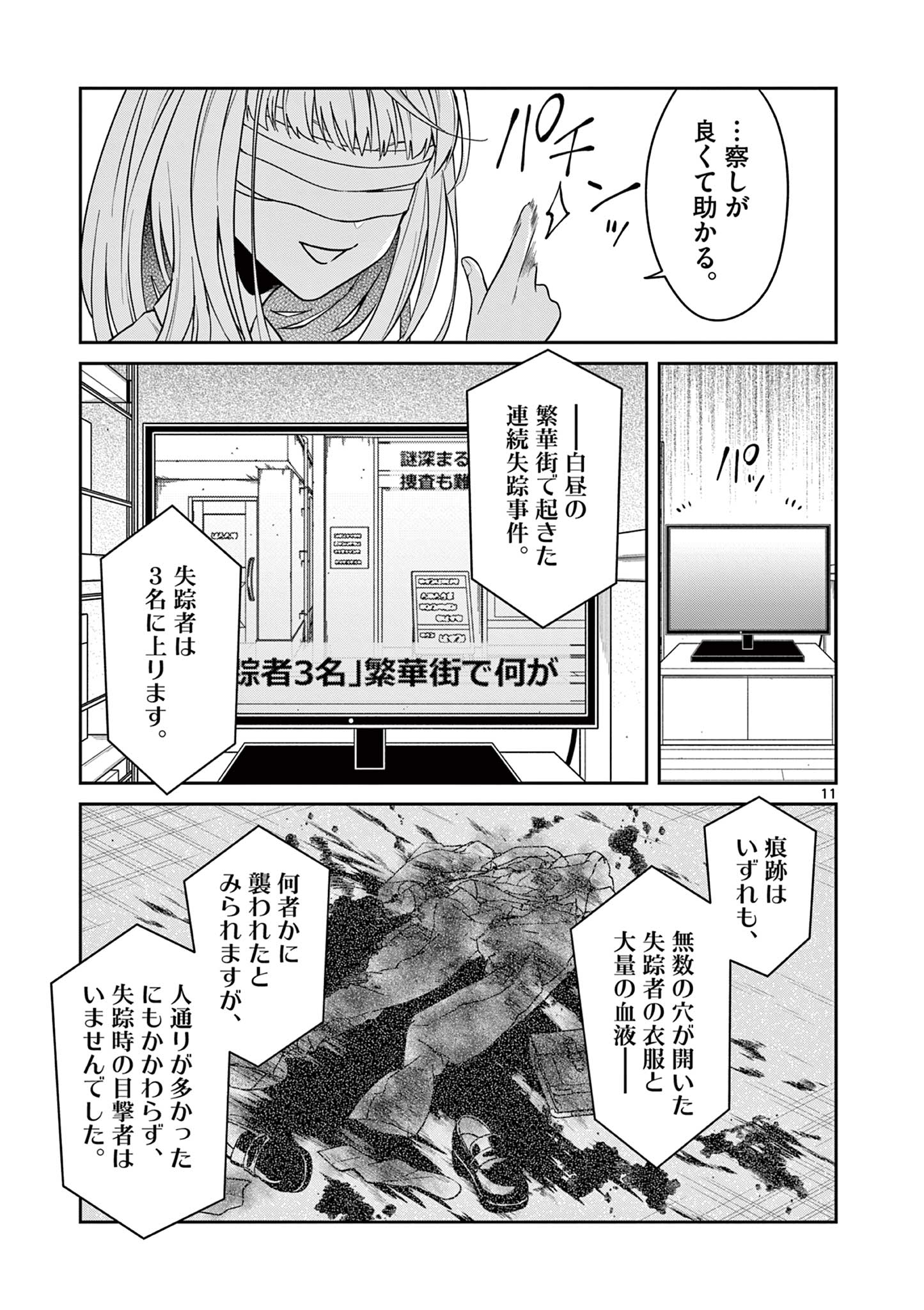 Satsujingaiki wa Kuuhaku wo Omou Chapter 2 12ページ