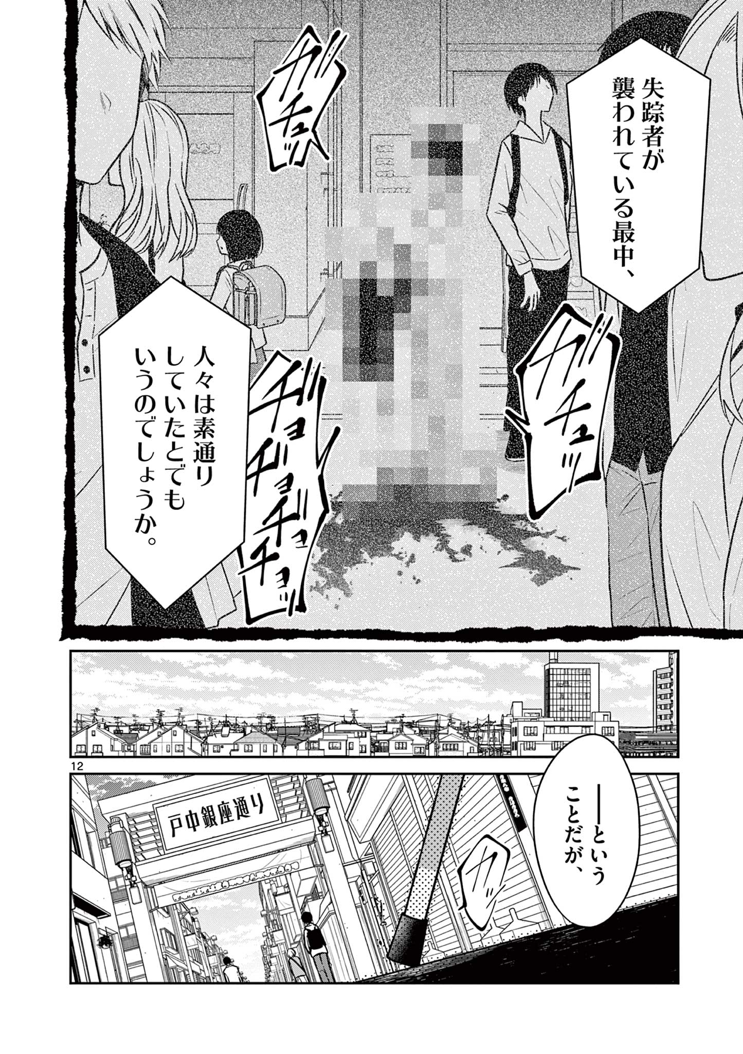 Satsujingaiki wa Kuuhaku wo Omou Chapter 2 13ページ