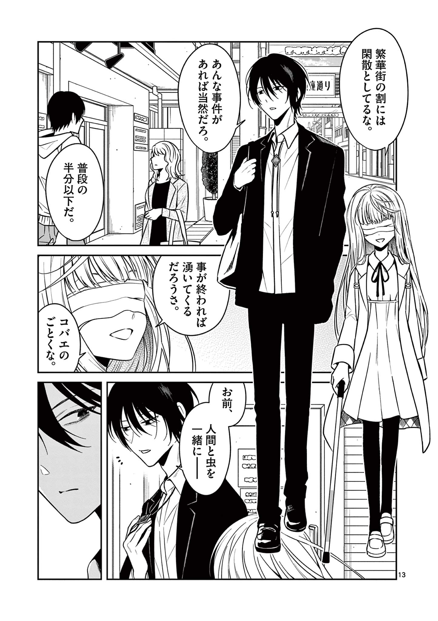 Satsujingaiki wa Kuuhaku wo Omou Chapter 2 14ページ