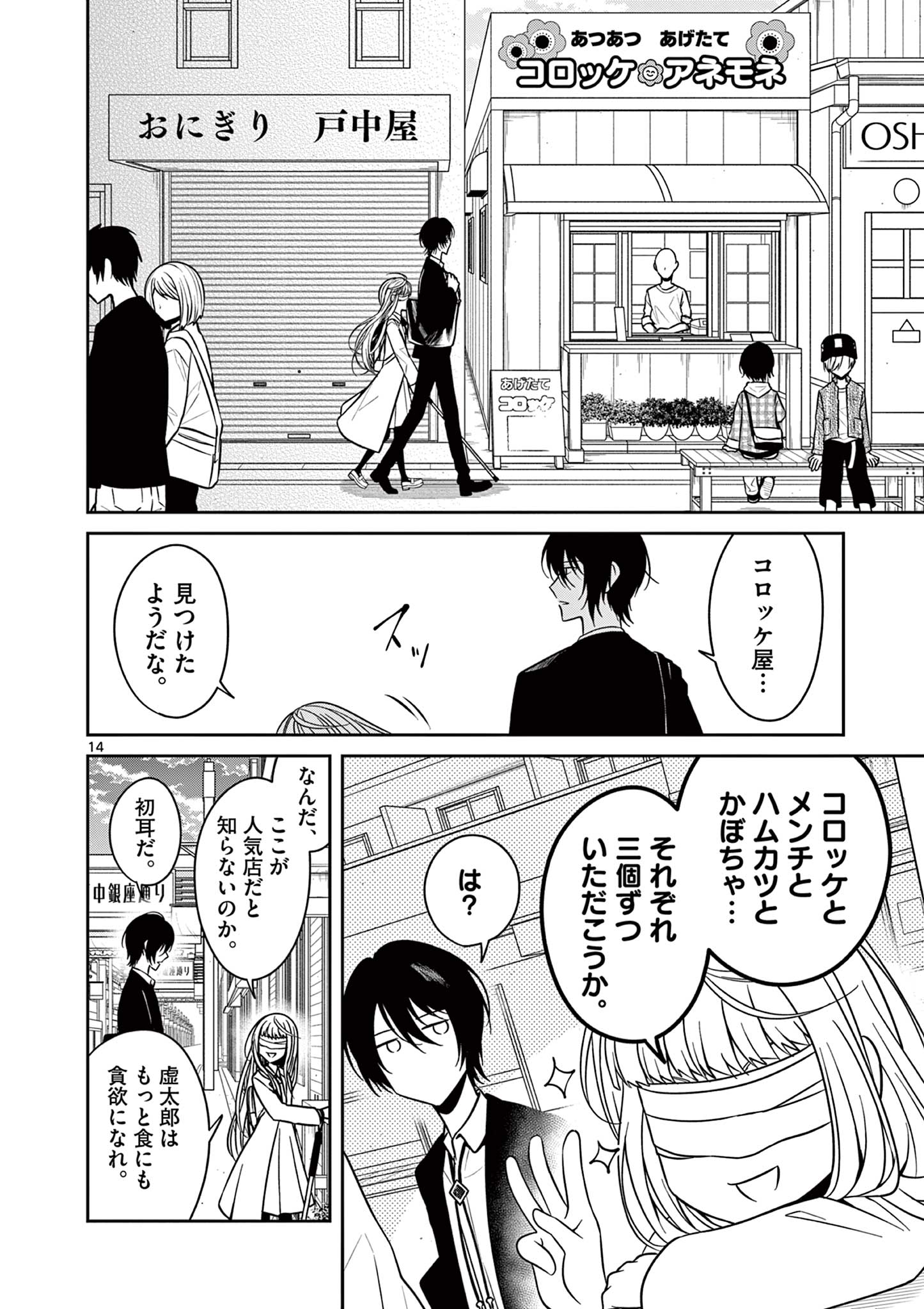 Satsujingaiki wa Kuuhaku wo Omou Chapter 2 15ページ