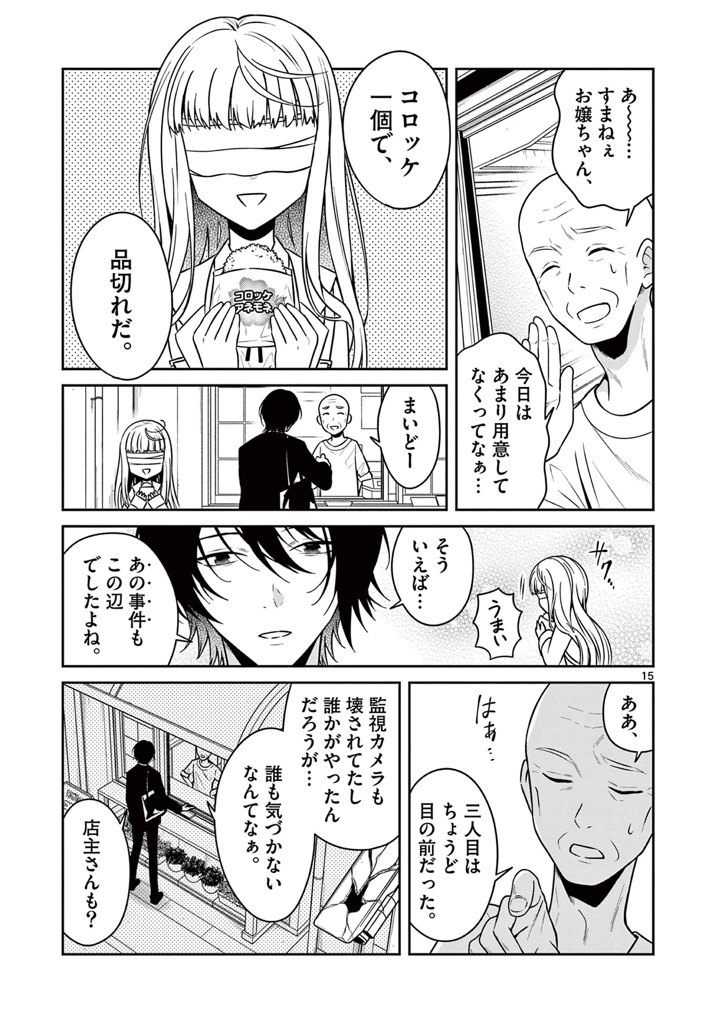 Satsujingaiki wa Kuuhaku wo Omou Chapter 2 16ページ