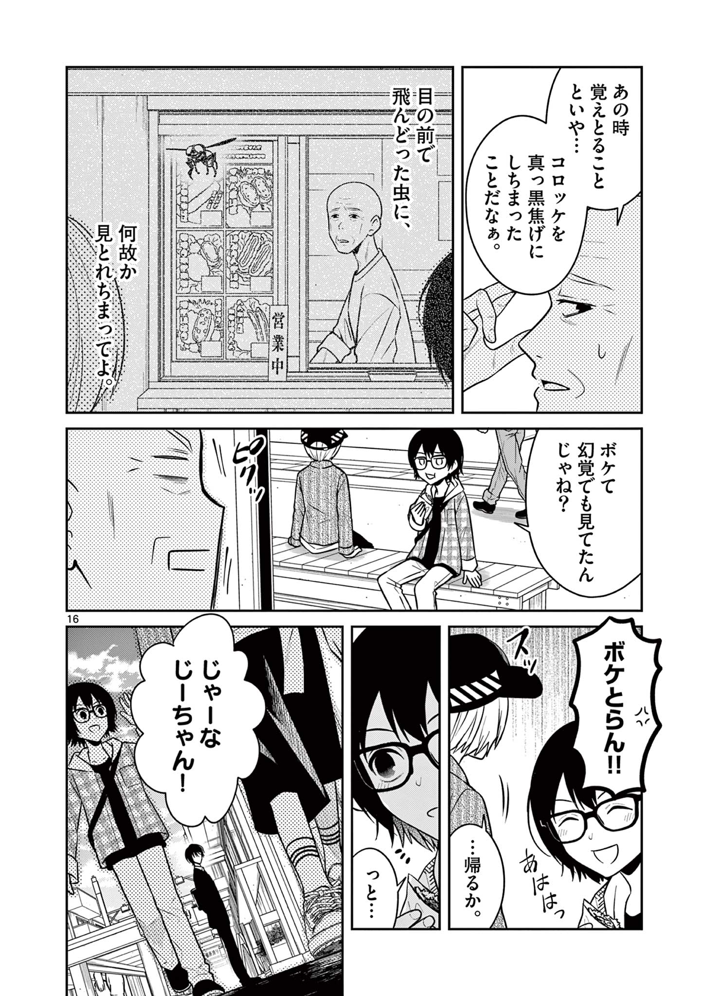 Satsujingaiki wa Kuuhaku wo Omou Chapter 2 17ページ