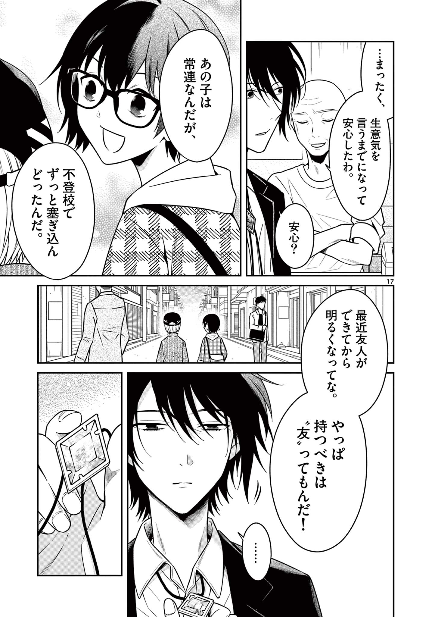 Satsujingaiki wa Kuuhaku wo Omou Chapter 2 18ページ