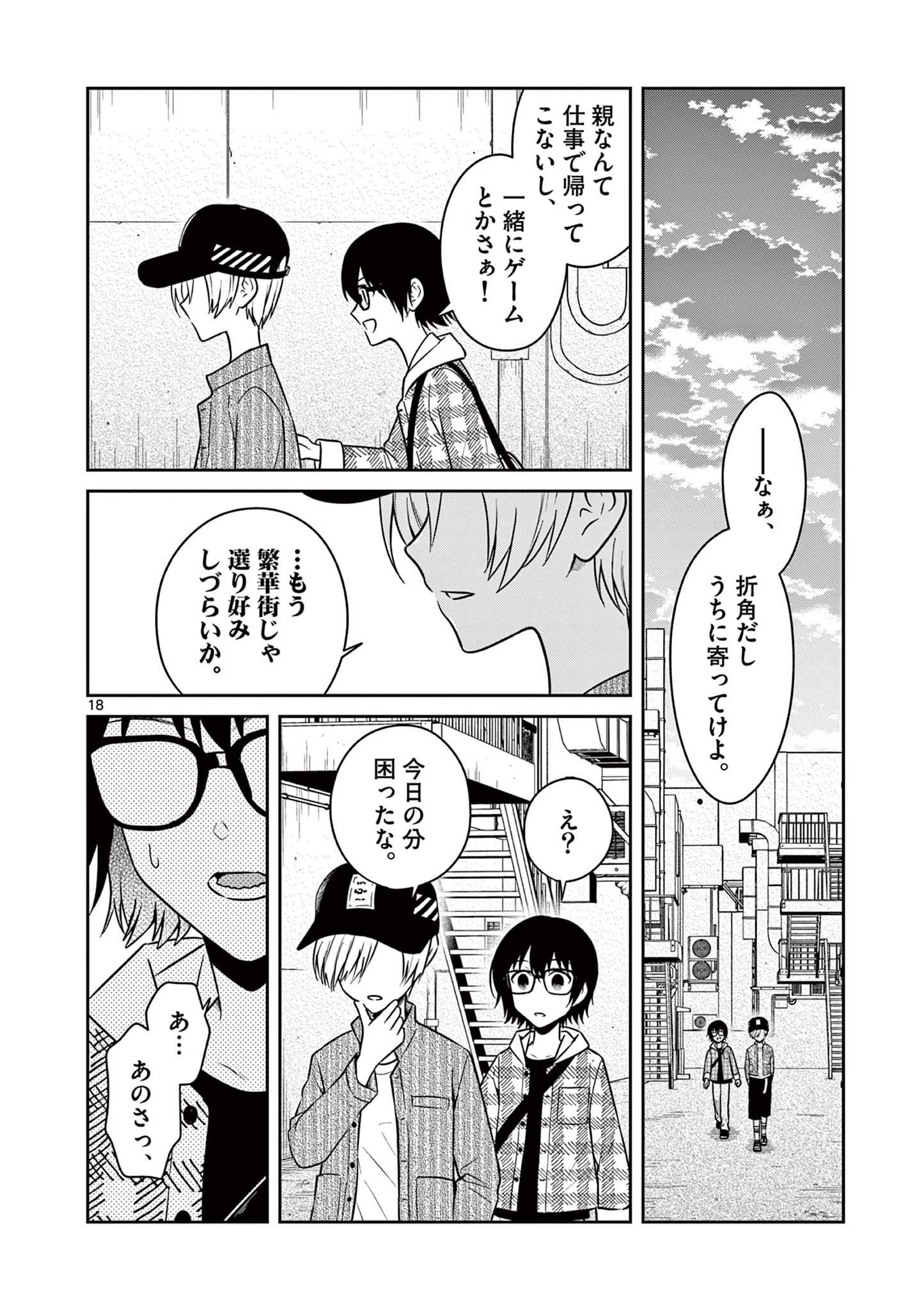Satsujingaiki wa Kuuhaku wo Omou Chapter 2 19ページ