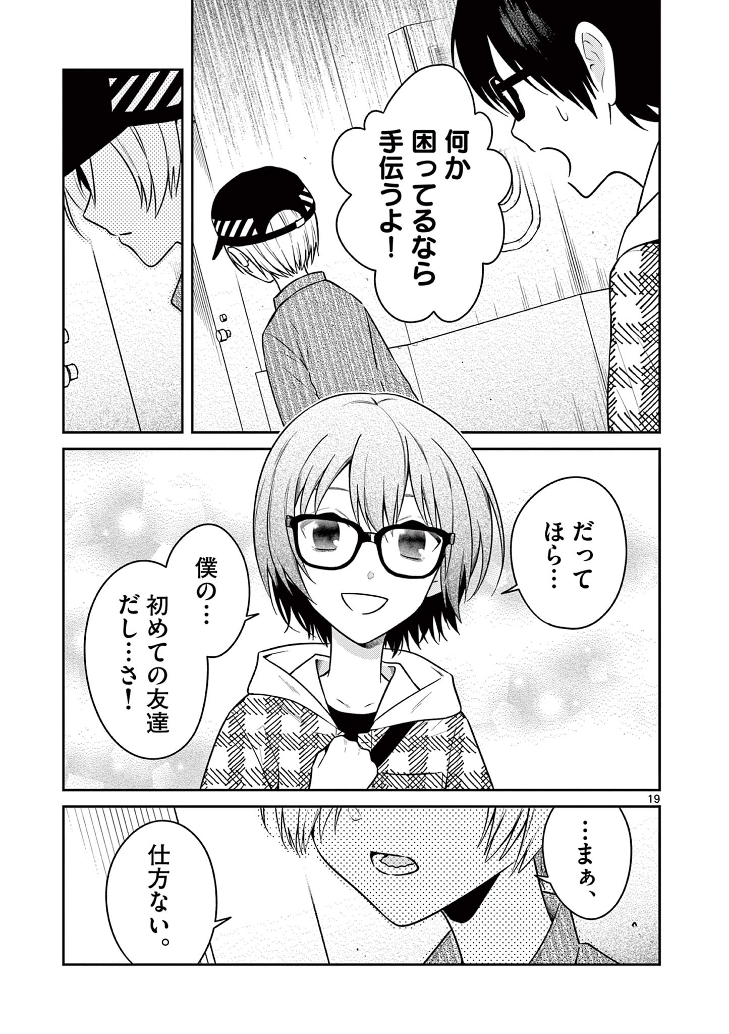 Satsujingaiki wa Kuuhaku wo Omou Chapter 2 20ページ