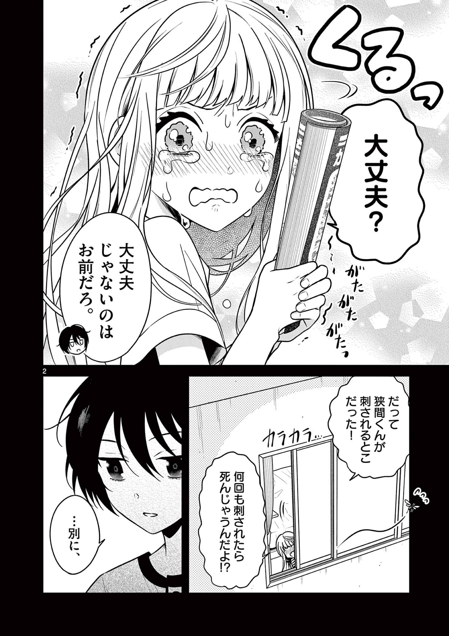 Satsujingaiki wa Kuuhaku wo Omou Chapter 2 3ページ