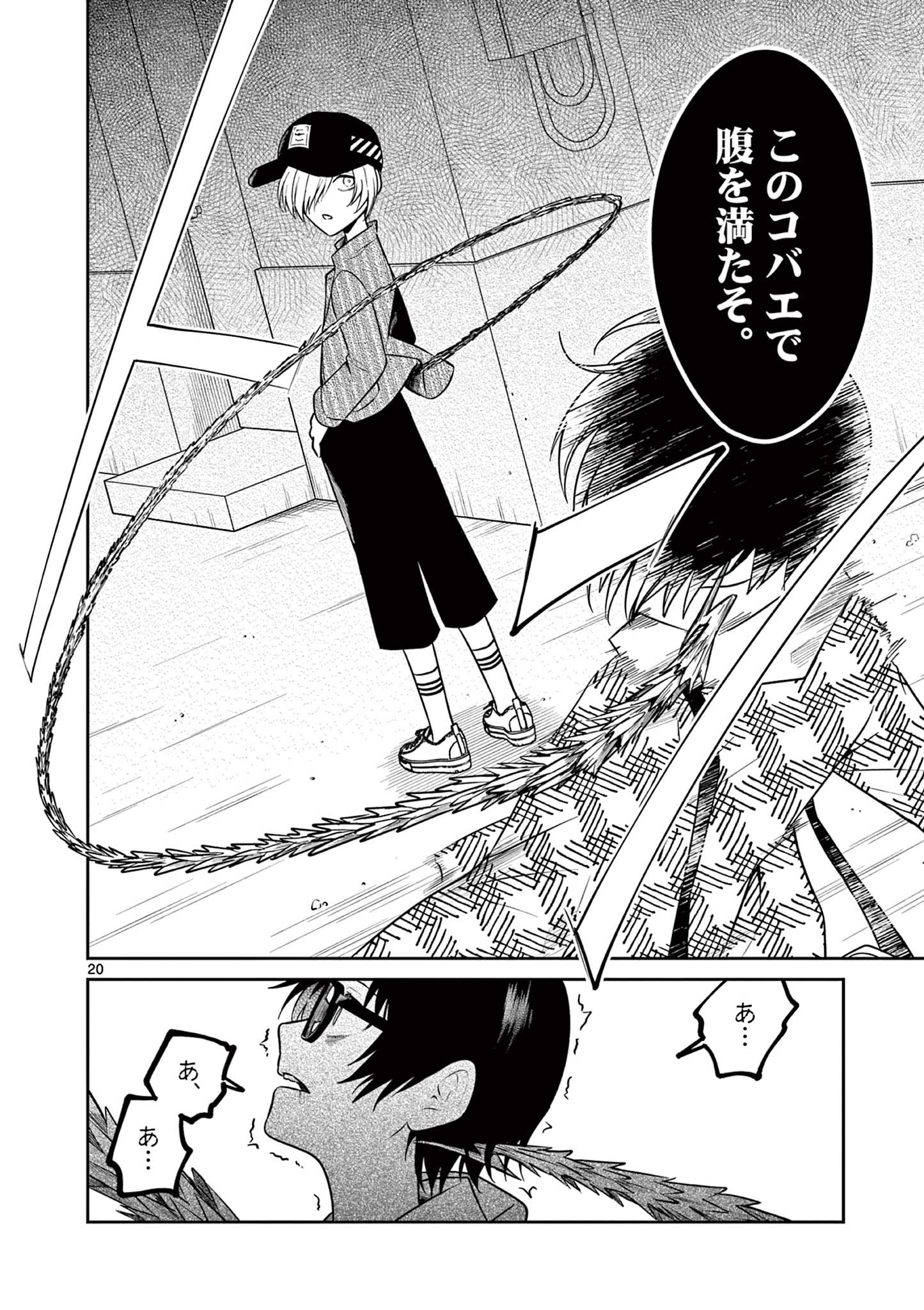 Satsujingaiki wa Kuuhaku wo Omou Chapter 2 21ページ