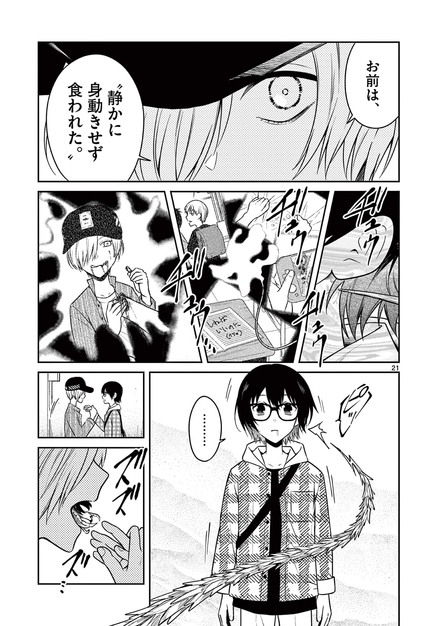 Satsujingaiki wa Kuuhaku wo Omou Chapter 2 22ページ