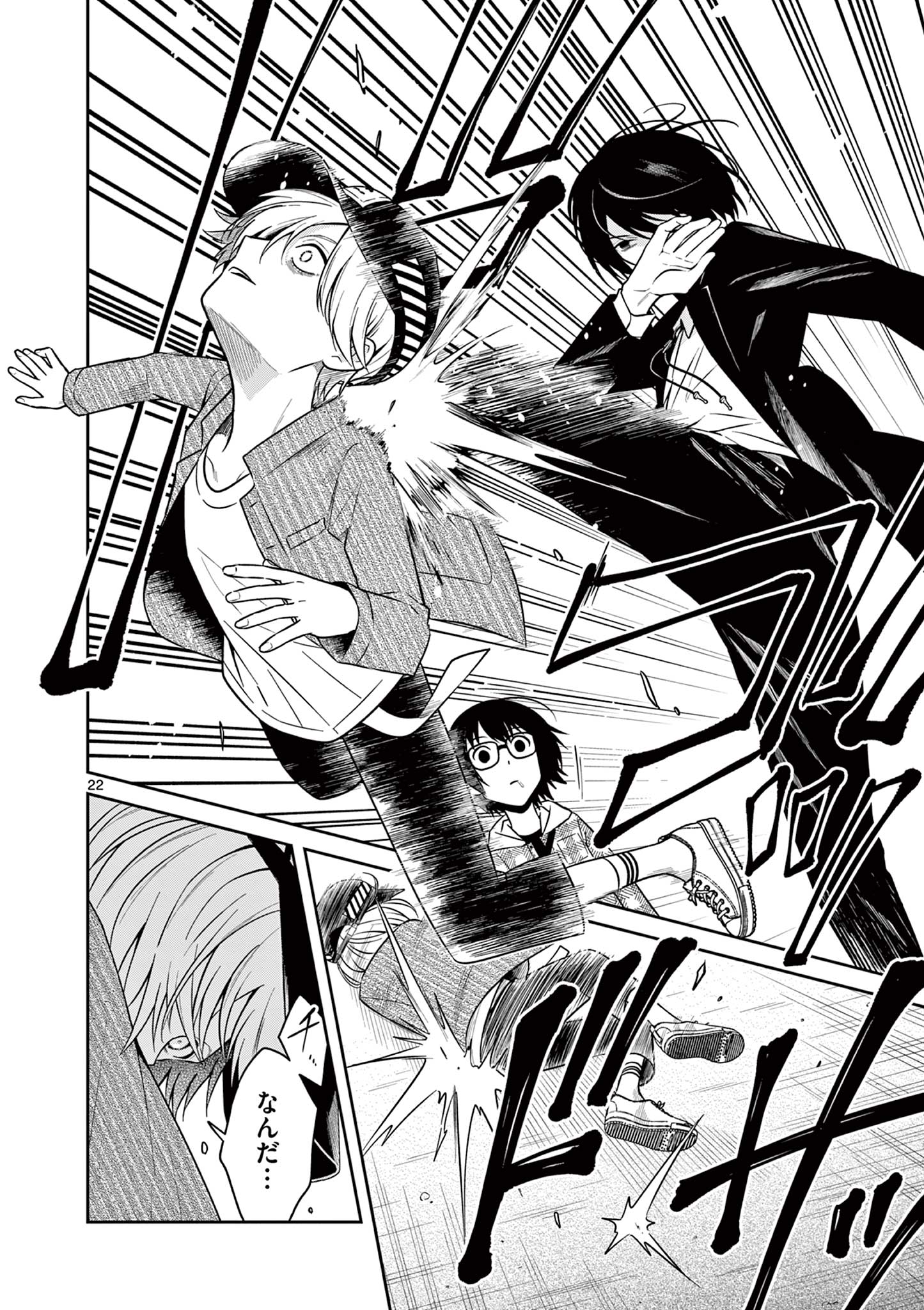 Satsujingaiki wa Kuuhaku wo Omou Chapter 2 23ページ