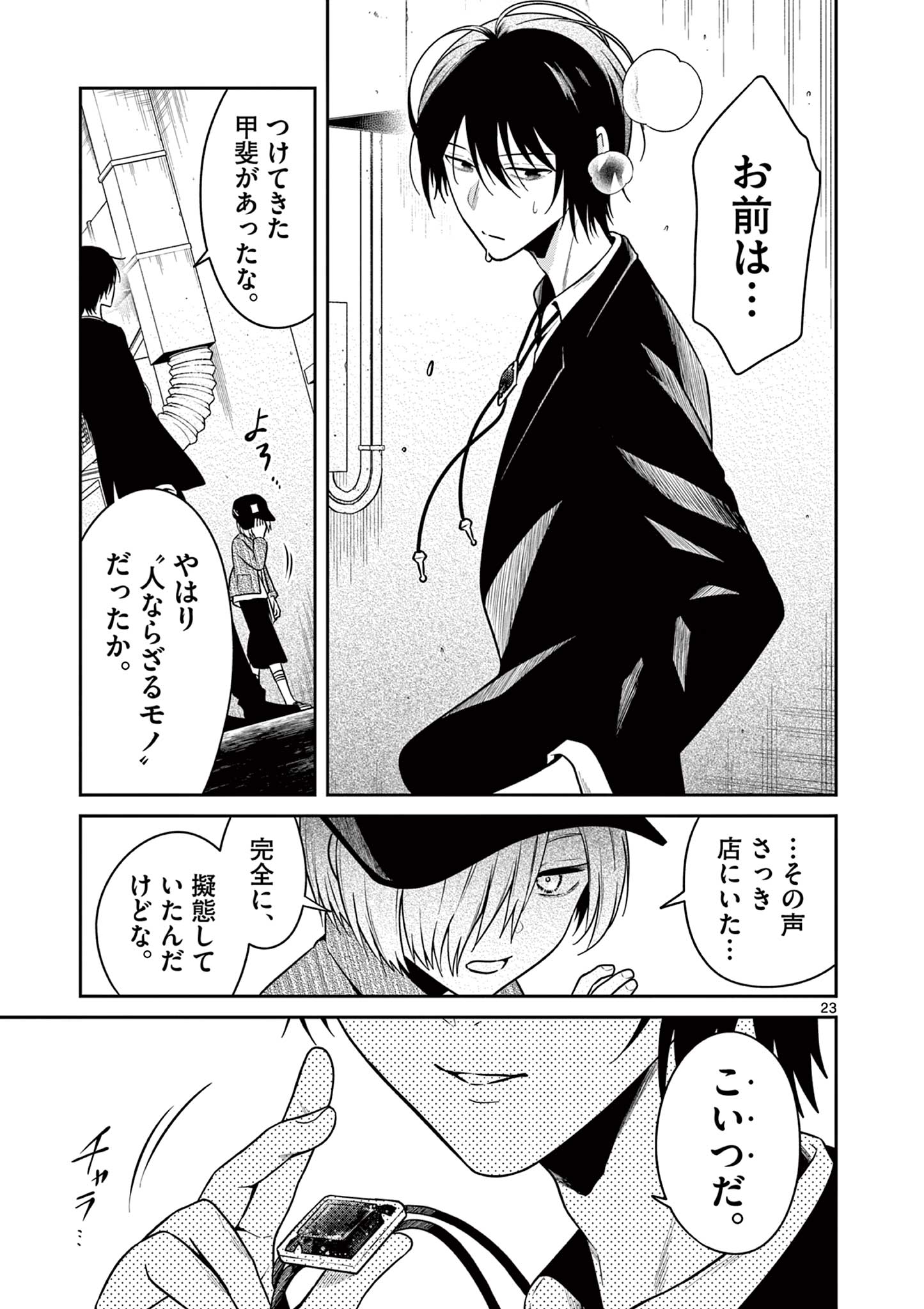 Satsujingaiki wa Kuuhaku wo Omou Chapter 2 24ページ