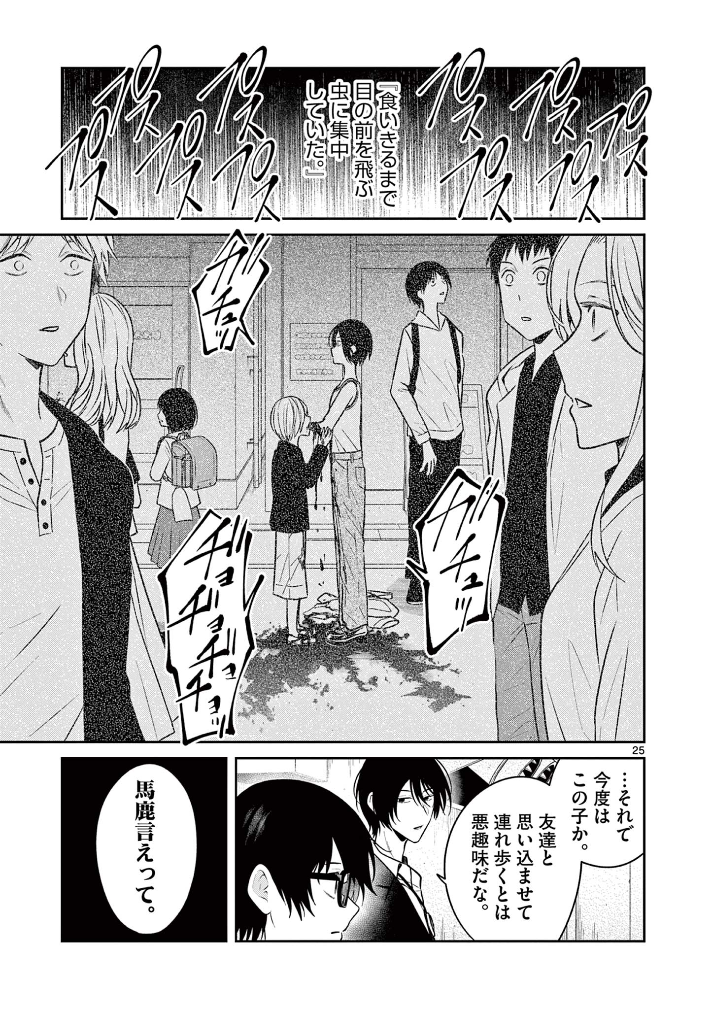 Satsujingaiki wa Kuuhaku wo Omou Chapter 2 26ページ