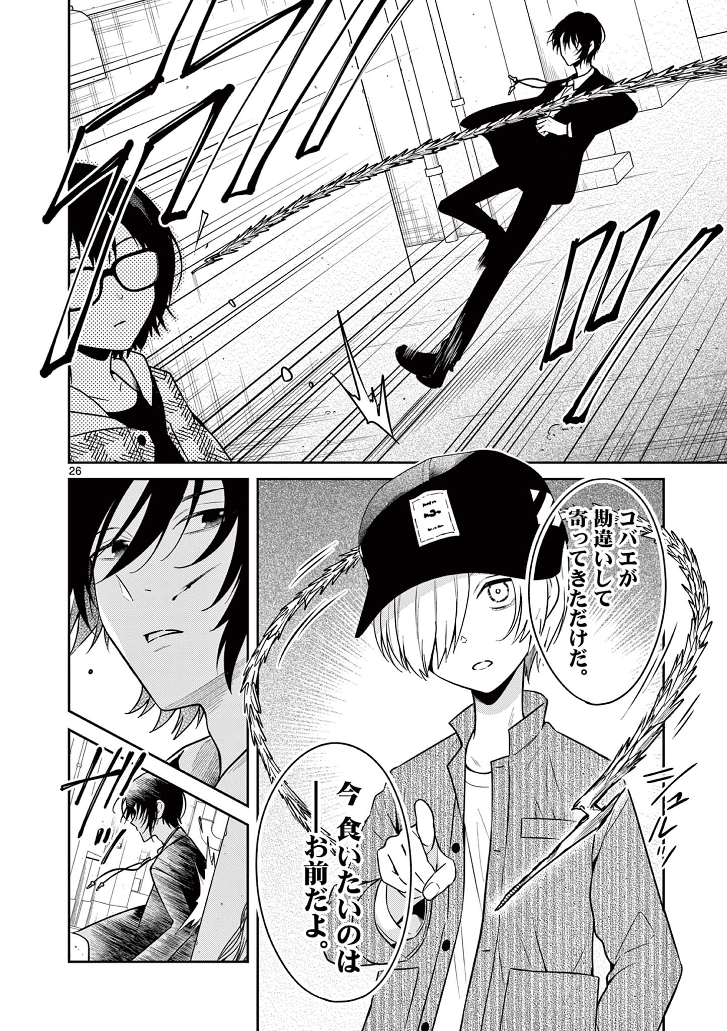 Satsujingaiki wa Kuuhaku wo Omou Chapter 2 27ページ