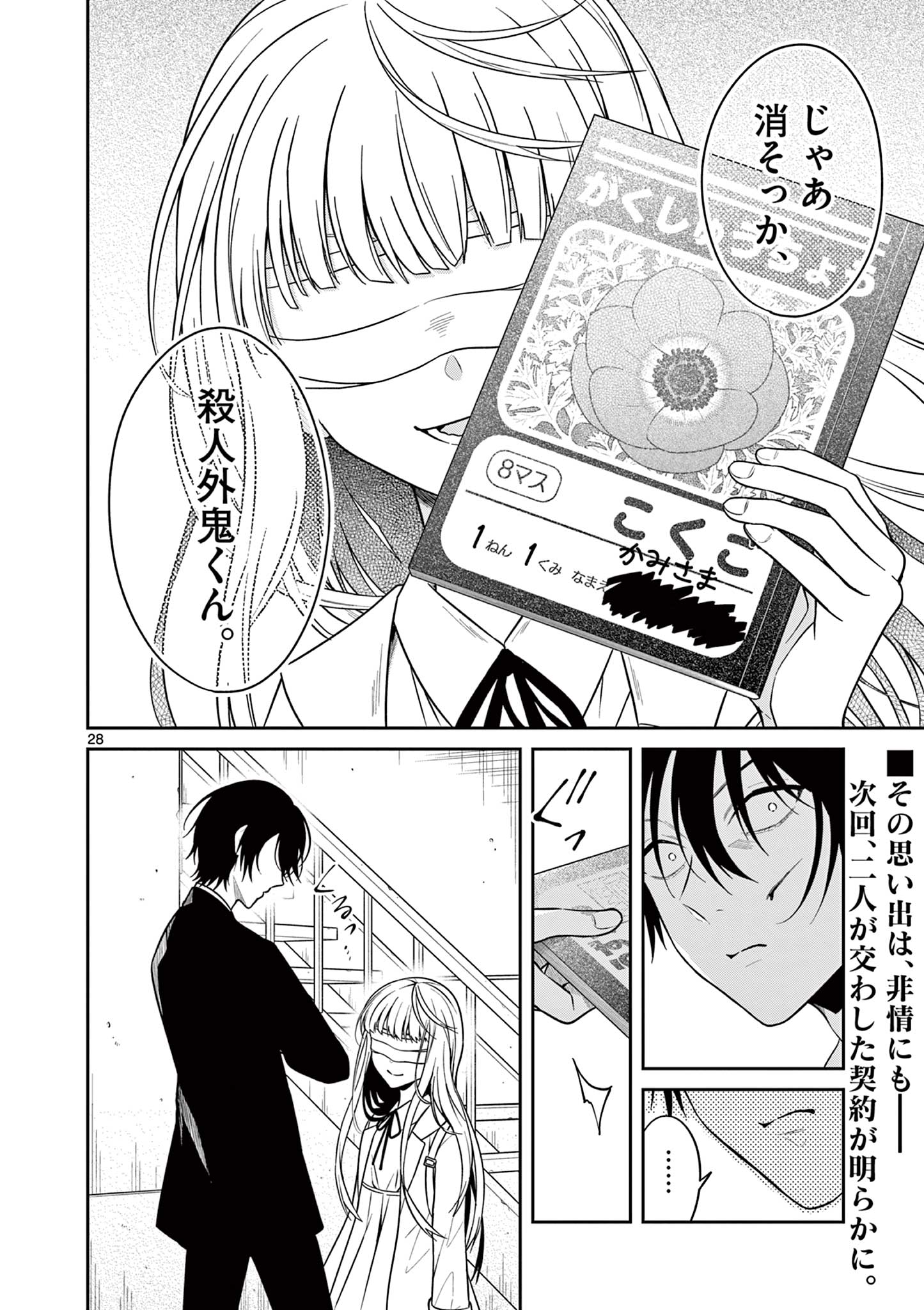 Satsujingaiki wa Kuuhaku wo Omou Chapter 2 29ページ