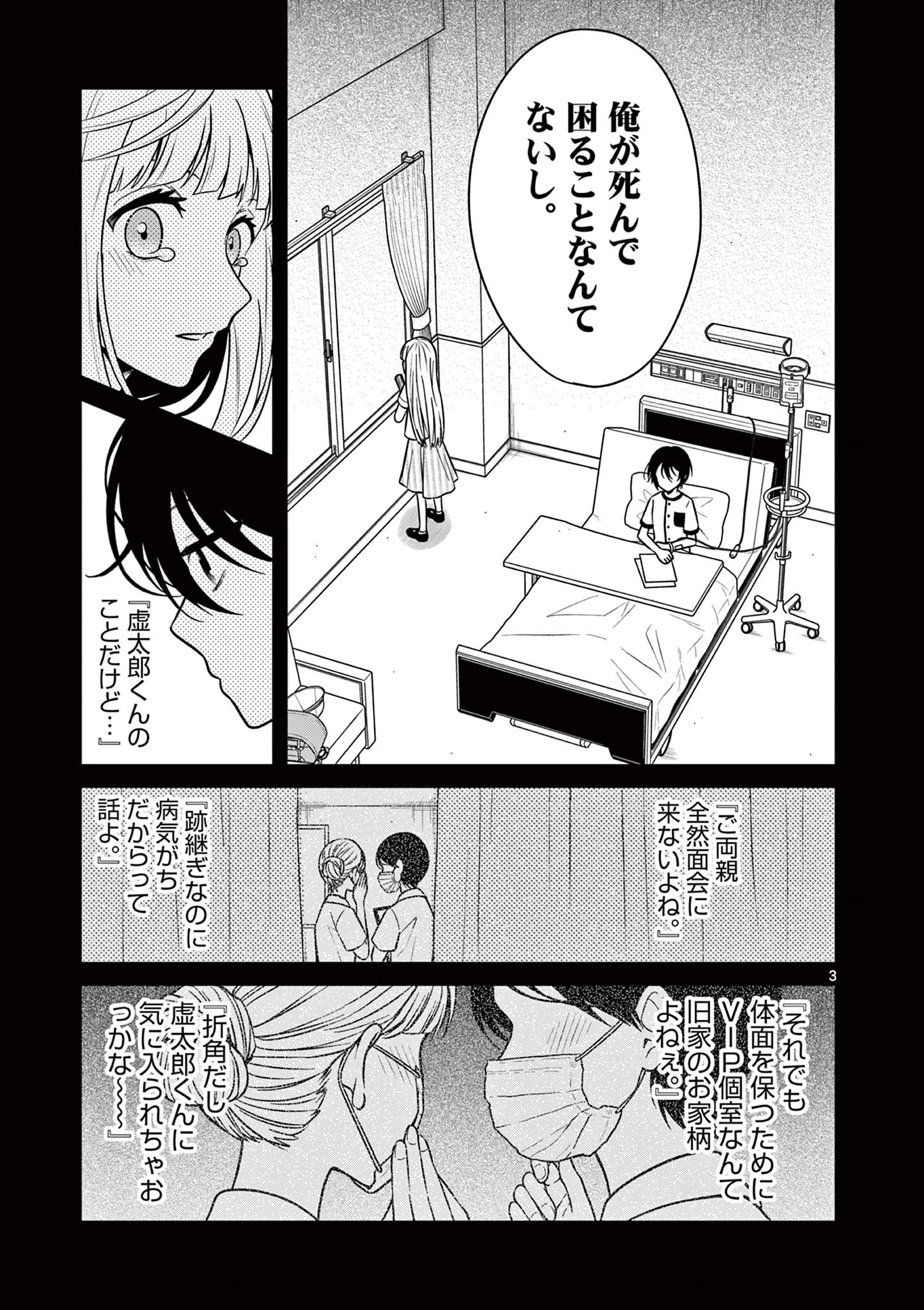 Satsujingaiki wa Kuuhaku wo Omou Chapter 2 4ページ