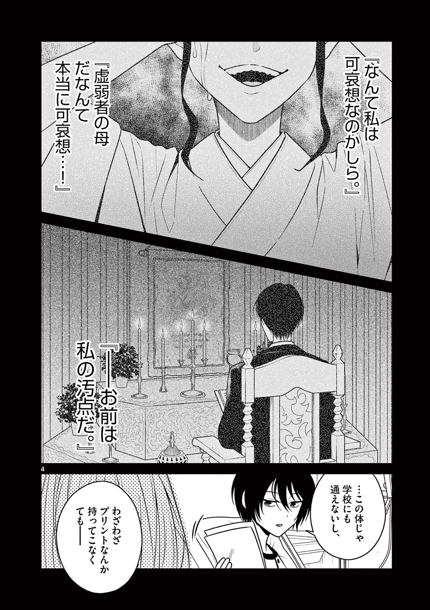 Satsujingaiki wa Kuuhaku wo Omou Chapter 2 5ページ