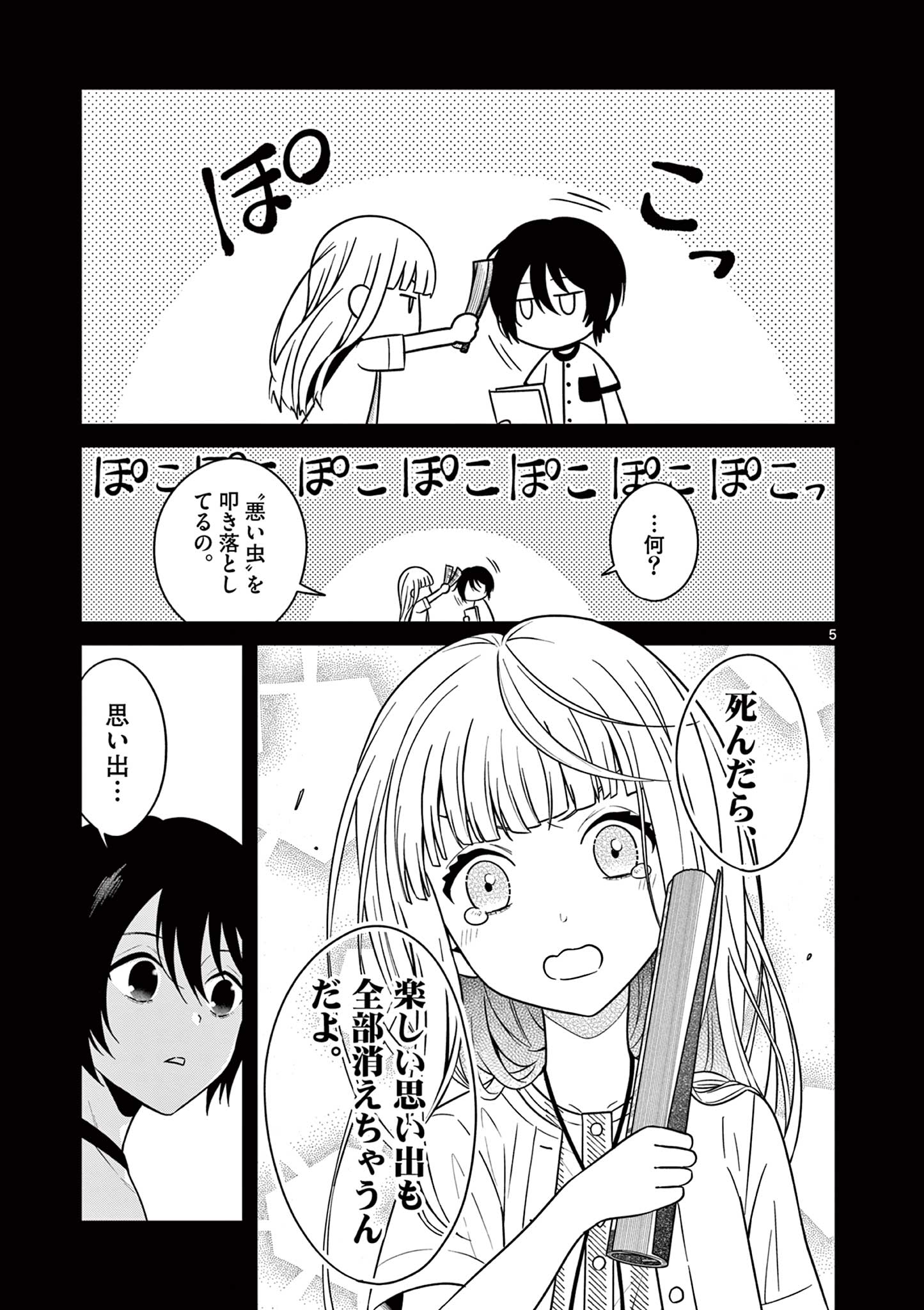 Satsujingaiki wa Kuuhaku wo Omou Chapter 2 6ページ
