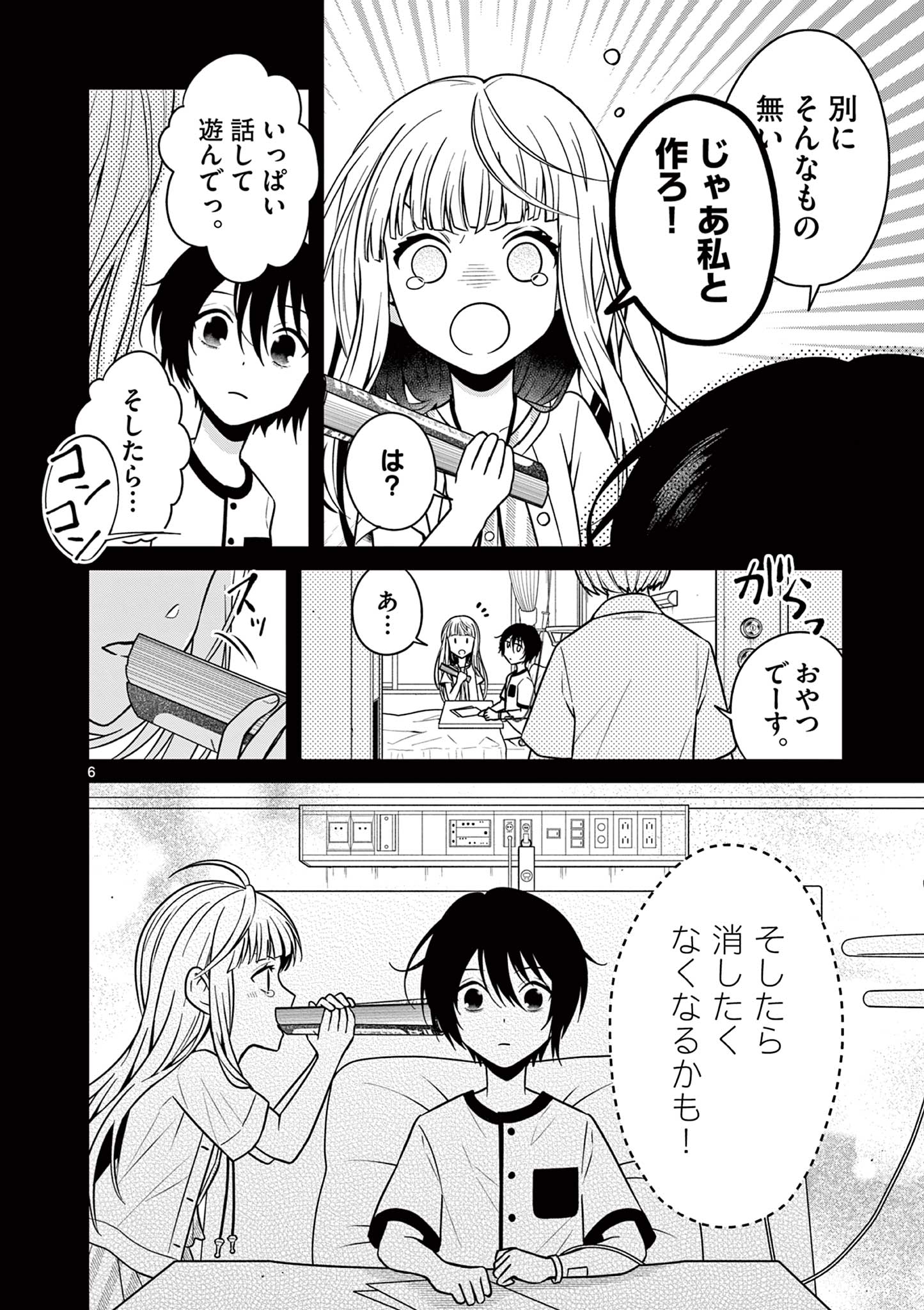 Satsujingaiki wa Kuuhaku wo Omou Chapter 2 7ページ