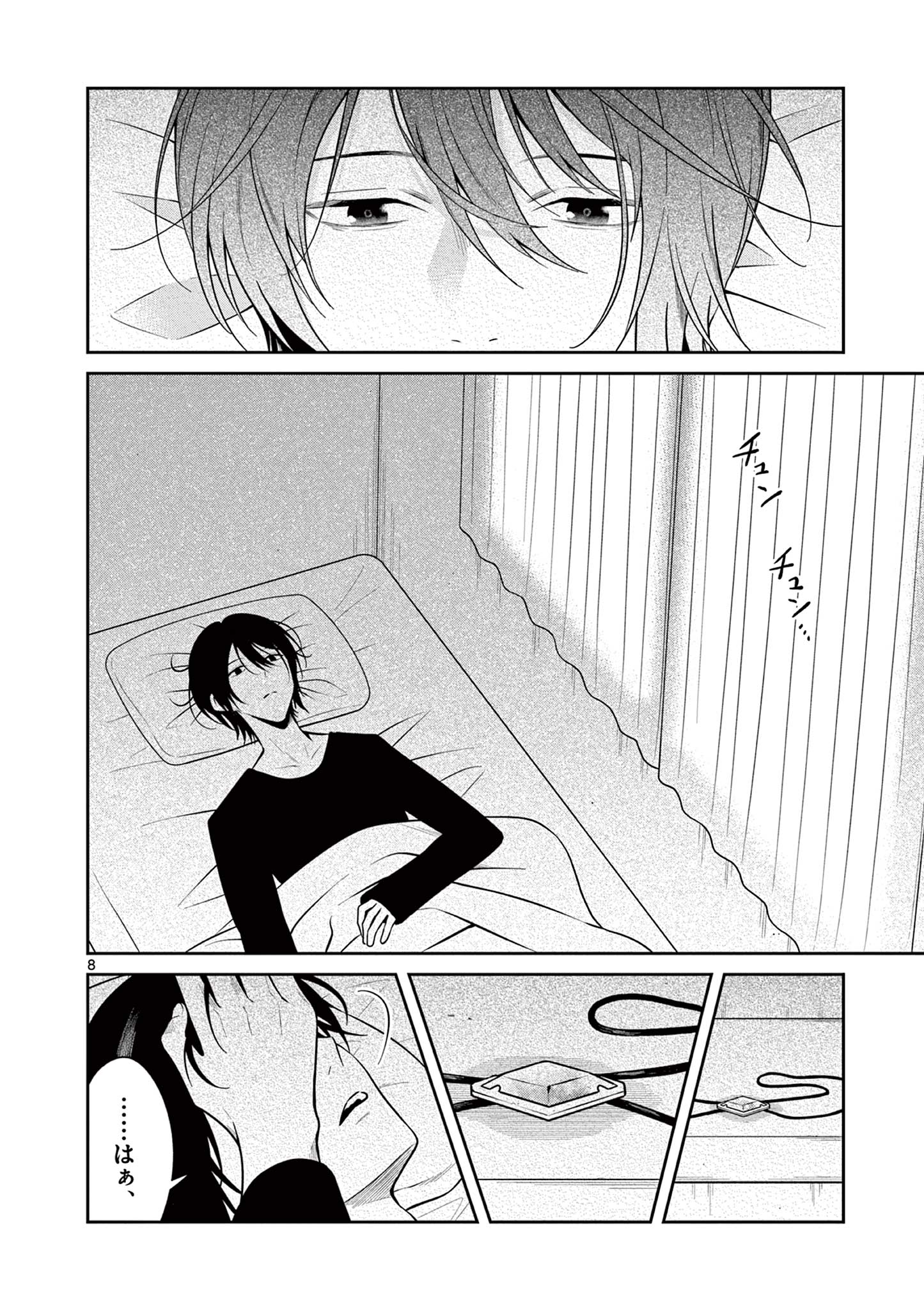 Satsujingaiki wa Kuuhaku wo Omou Chapter 2 9ページ