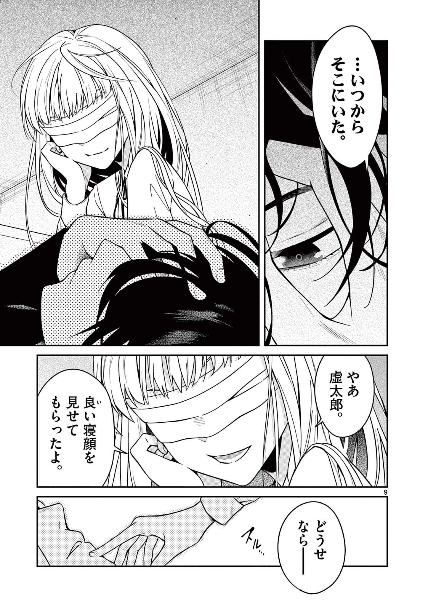 Satsujingaiki wa Kuuhaku wo Omou Chapter 2 10ページ