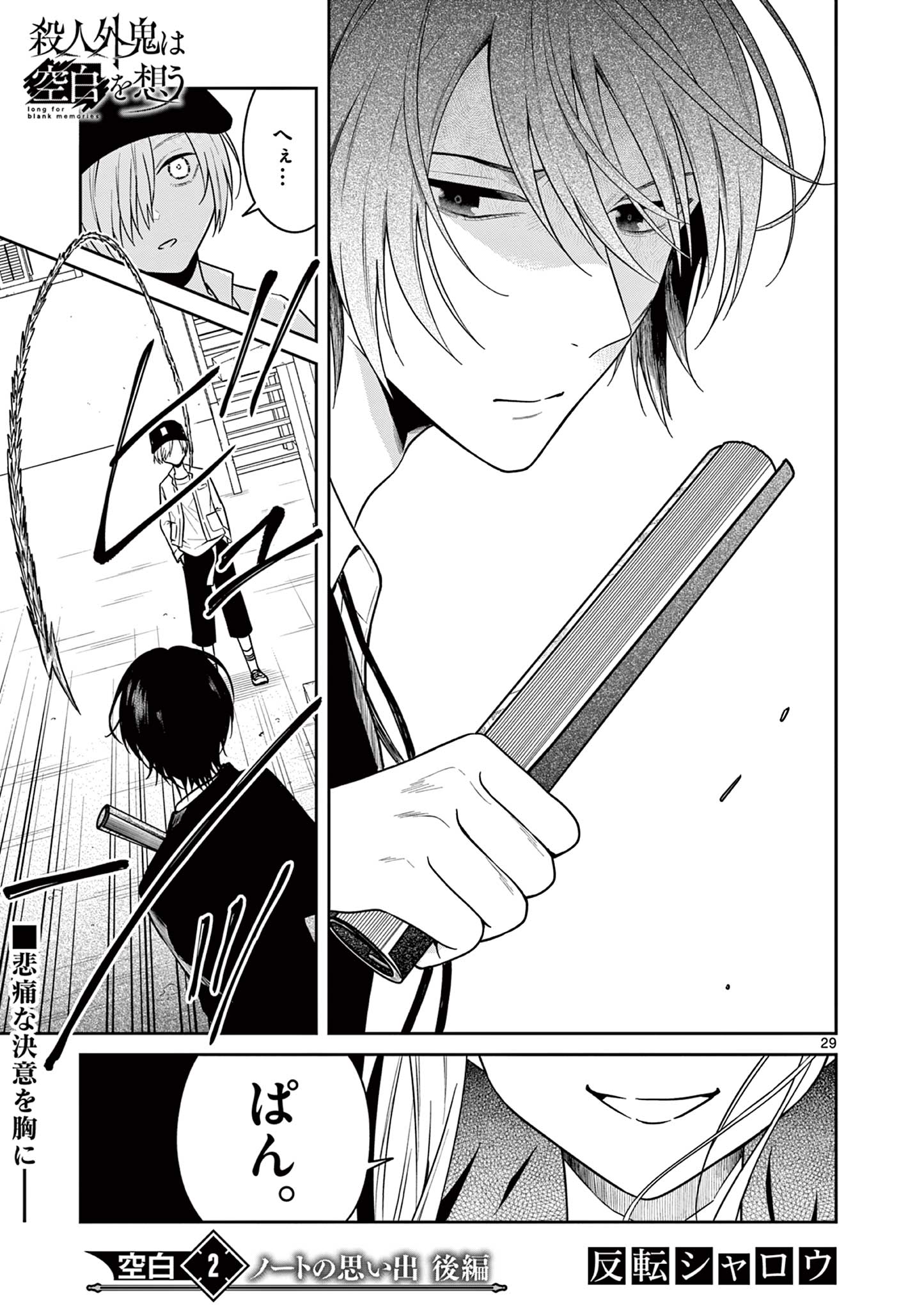 Satsujingaiki wa Kuuhaku wo Omou Chapter 2.2 1ページ