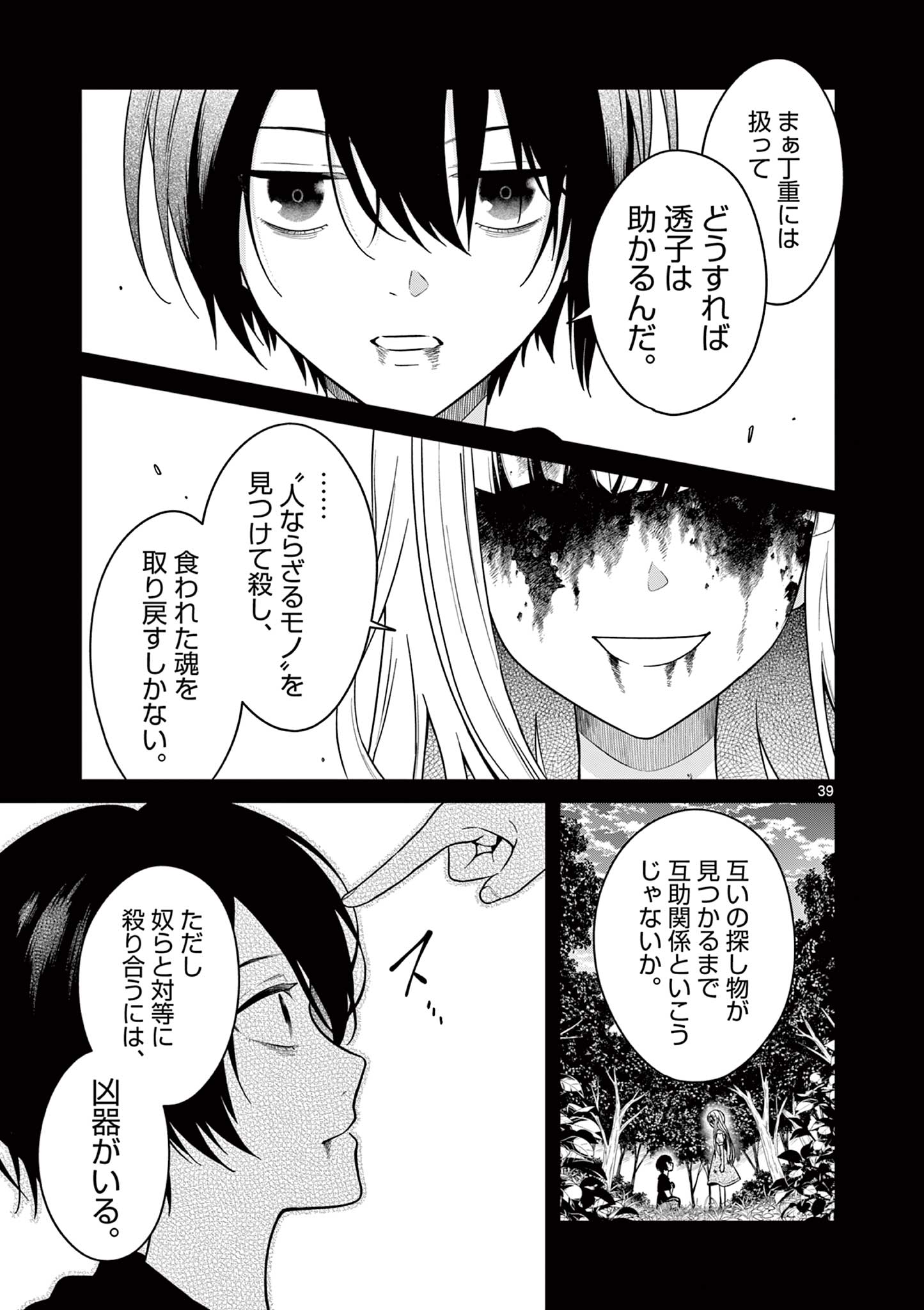 Satsujingaiki wa Kuuhaku wo Omou Chapter 2.2 11ページ