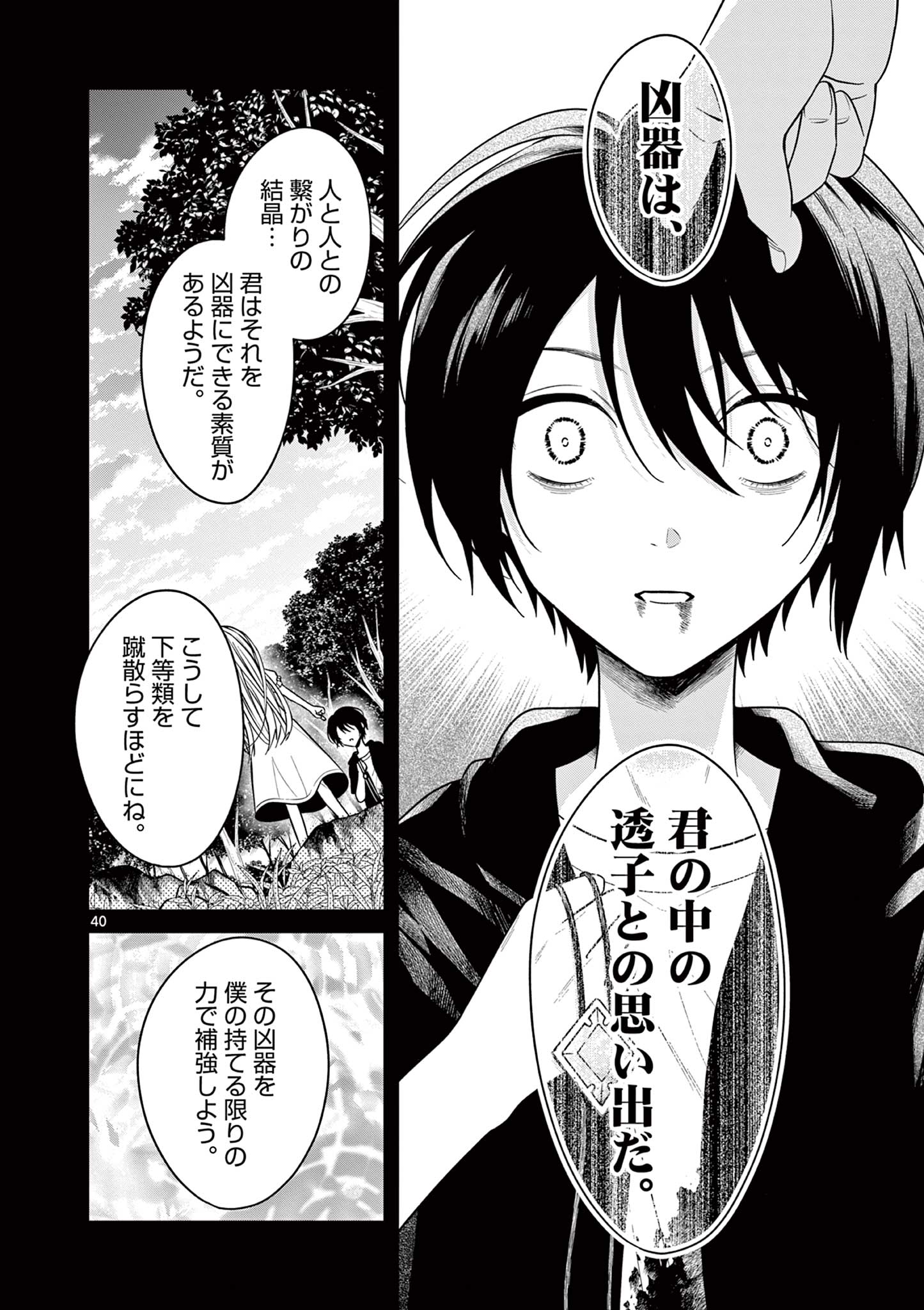 Satsujingaiki wa Kuuhaku wo Omou Chapter 2.2 12ページ
