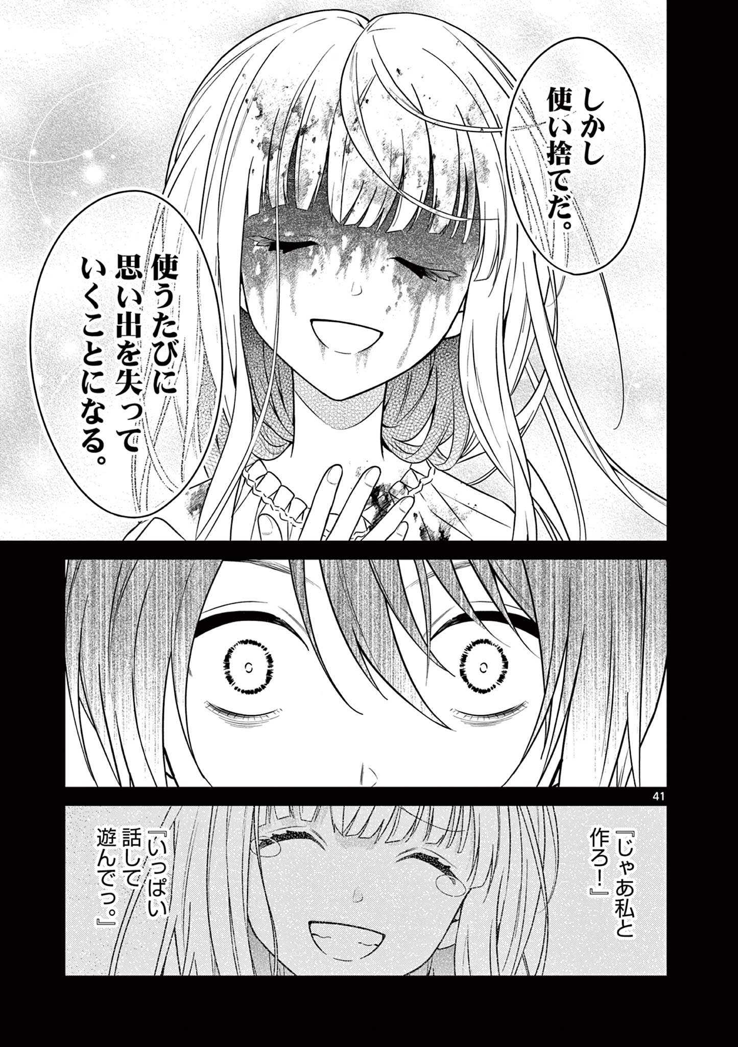Satsujingaiki wa Kuuhaku wo Omou Chapter 2.2 13ページ